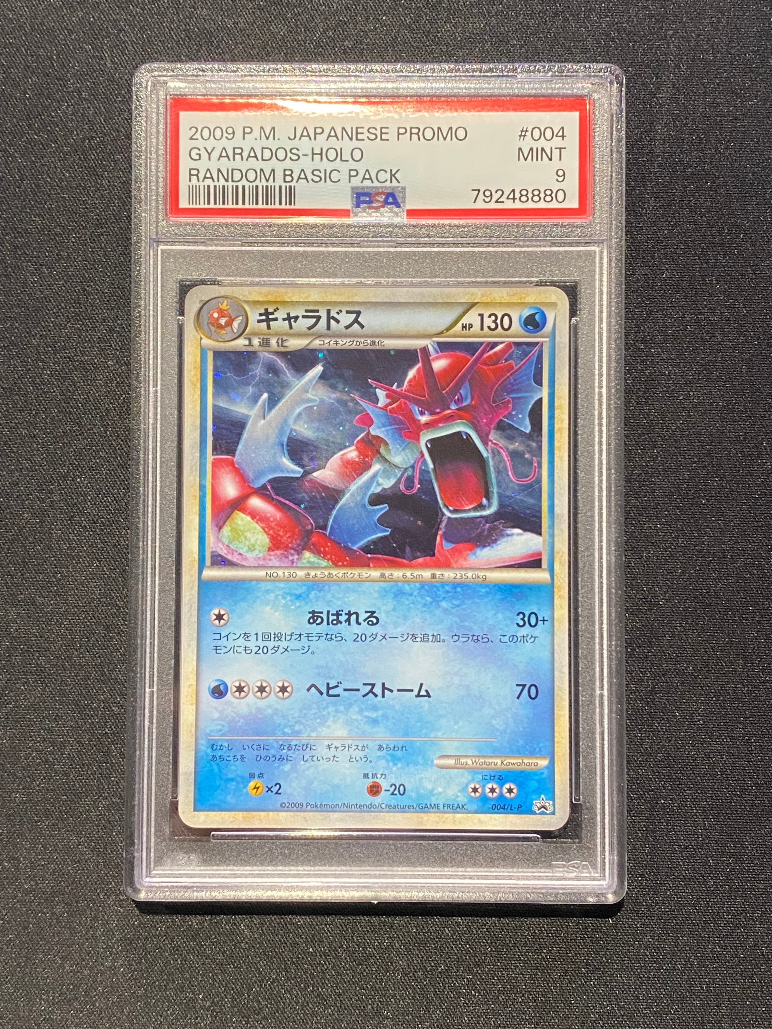 【PSA9】ギャラドス ランダムベーシックパック プロモ 004/L-P 赤 004/L-P ギャラドス： ランダムベーシックパック おまけキラ