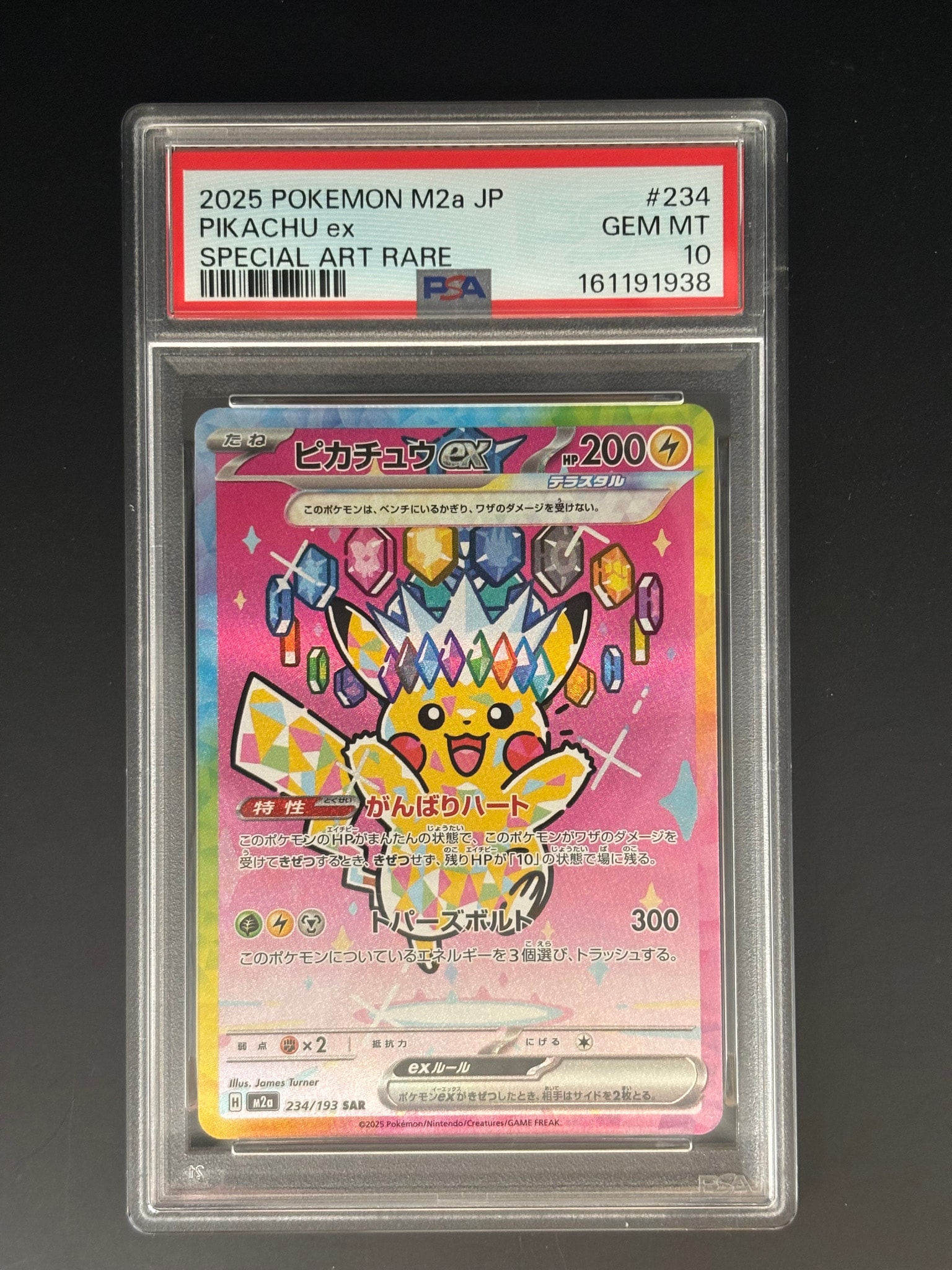ピカチュウex SAR [M2a 234/193](ハイクラスパック「MEGAドリームex