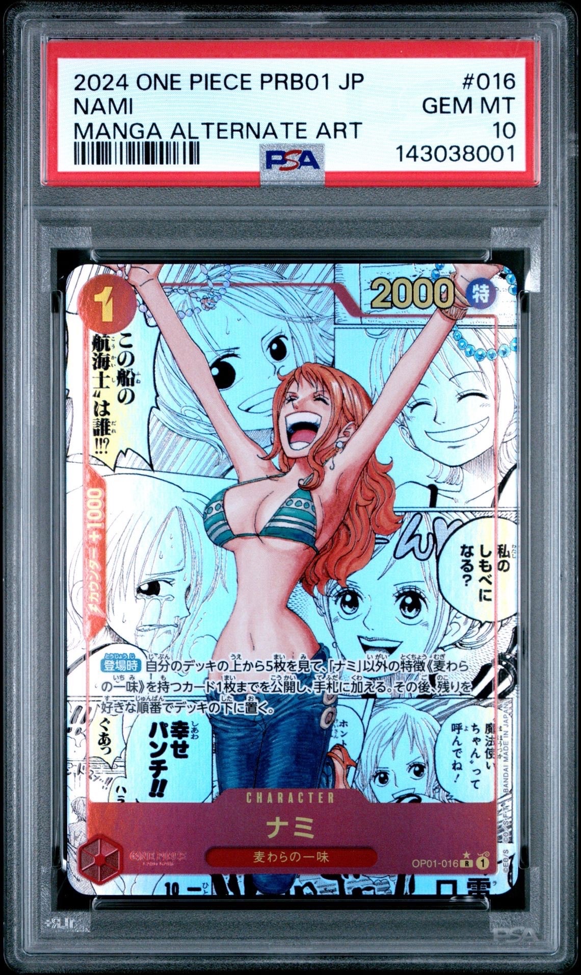 ナミ R-SP (コミパラ) [OP01-016](プレミアムブースター「ONE PIECE CARD THE BEST」)