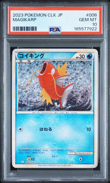 PSA9】コイキング [CLK 006/032](ポケモンカードゲーム Classic) 1枚の