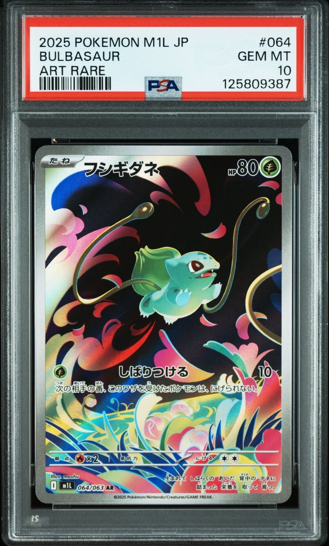 フシギダネ AR [M1L 064/063](拡張パック「メガブレイブ」)