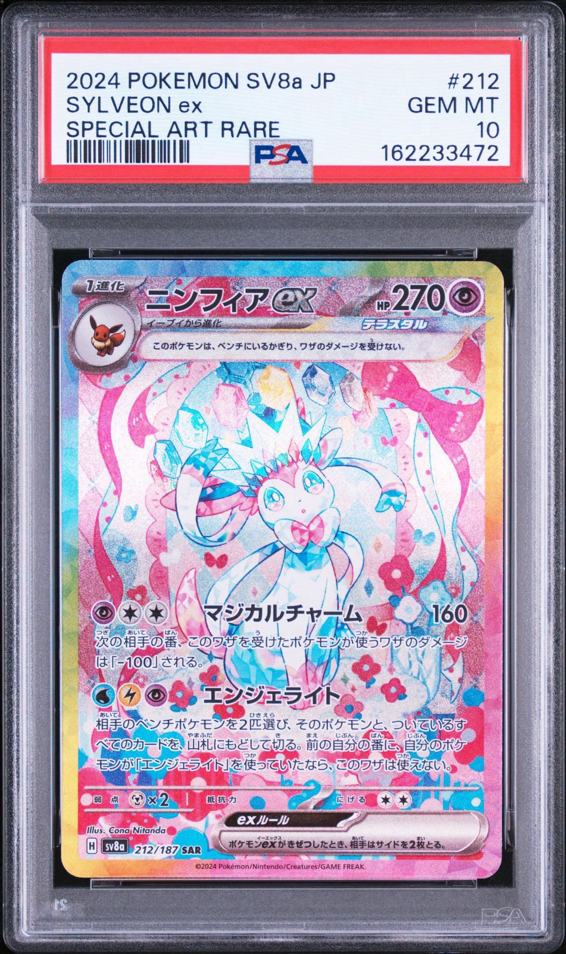 ニンフィアex SAR [SV8a 212/187](ハイクラスパック「テラスタルフェスex」)