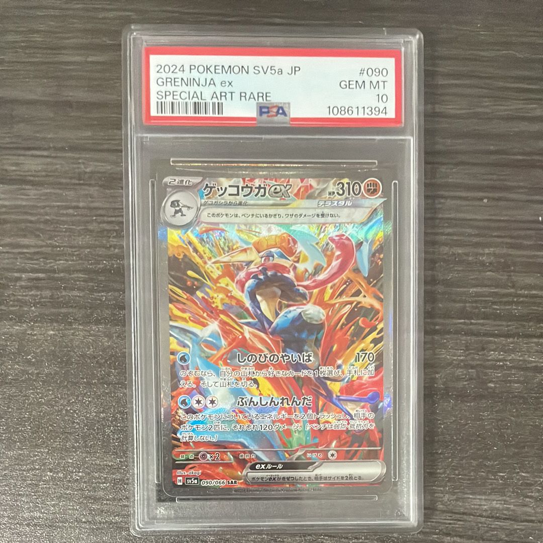ゲッコウガex SAR [SV5a 090/066](強化拡張パック「クリムゾンヘイズ」)