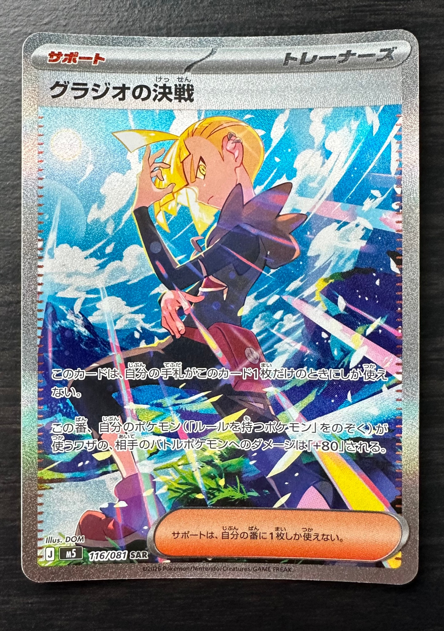 PSA10】ホミカの演奏 SAR [M4 119/083](拡張パック「ニンジャスピナー