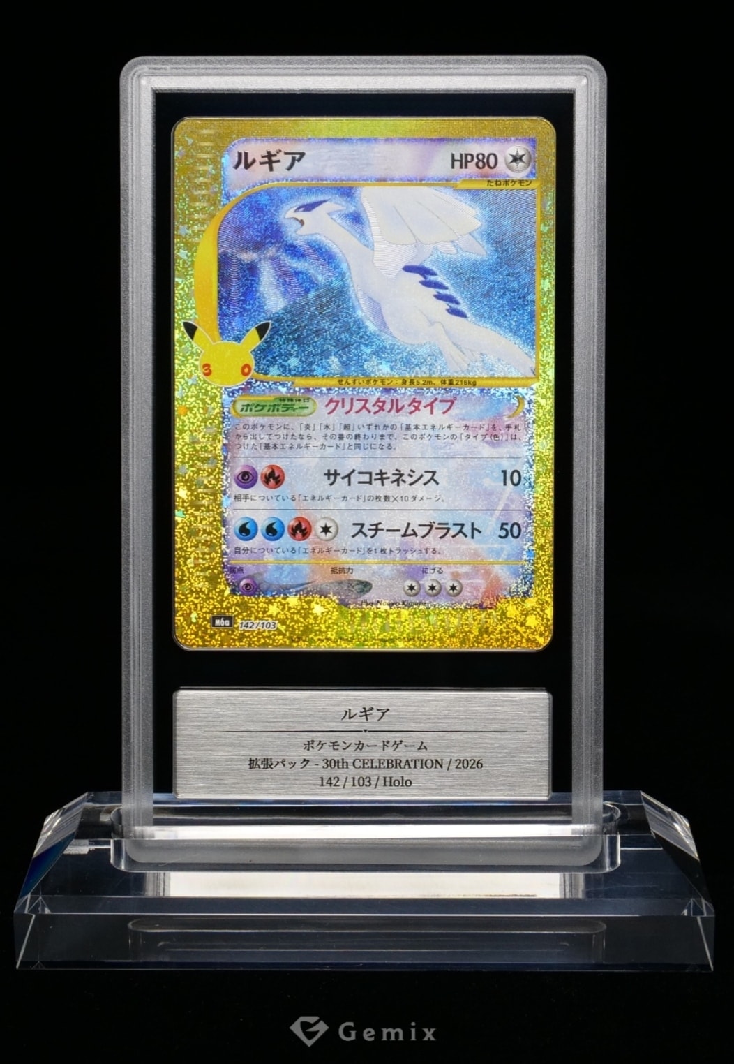 ルギア [M6a 142/103](拡張パック「30th CELEBRATION」)