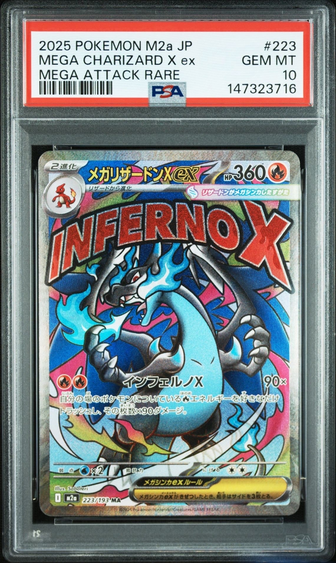 メガリザードンXex MA [M2a 223/193](ハイクラスパック「MEGAドリームex」)