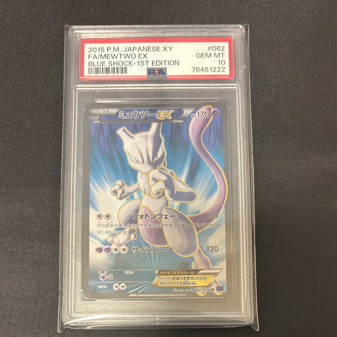 ミュウツーEX SR :1ED [XY8-B 062/059](拡張パック「青い衝撃」)