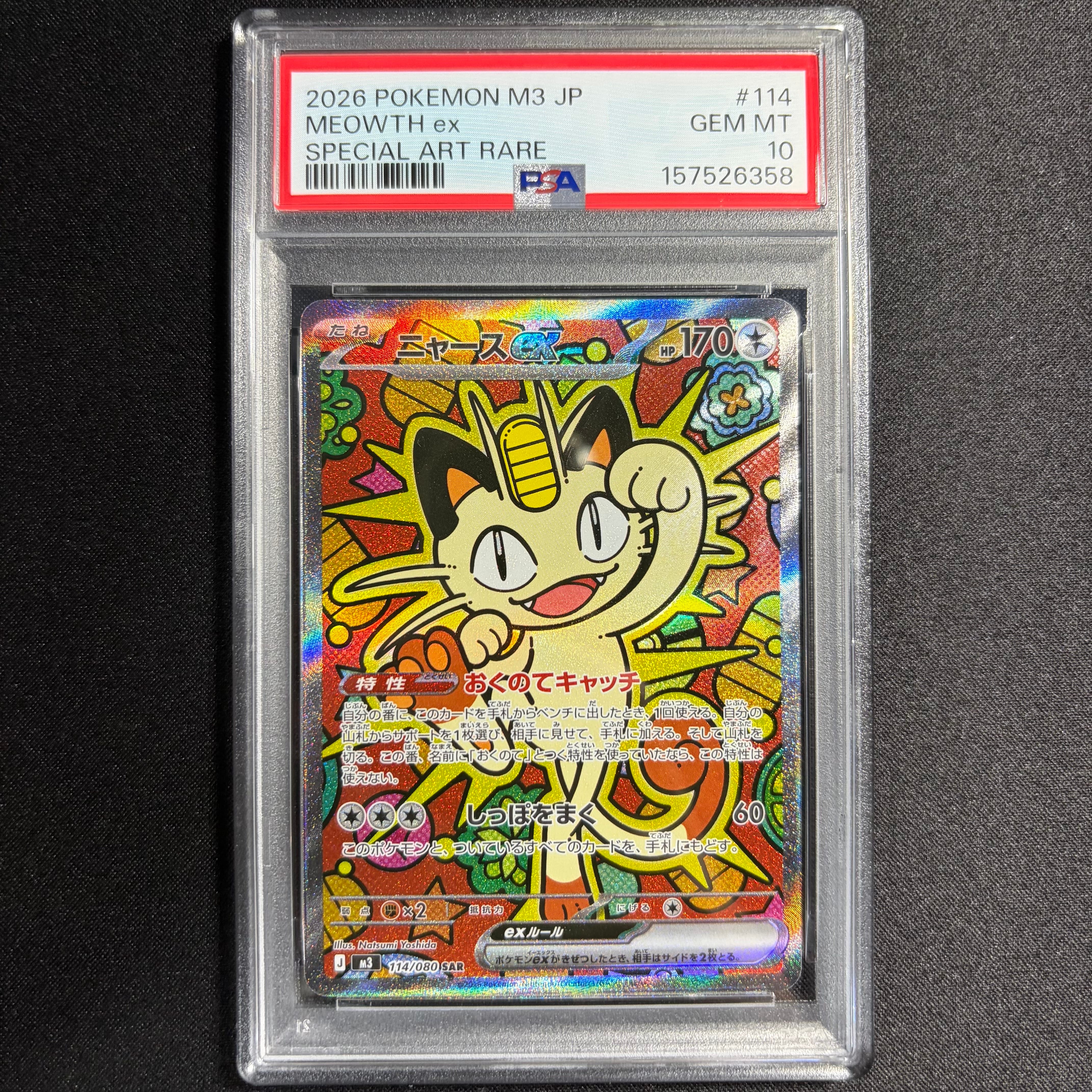ニャースex SAR [M3 114/080](拡張パック「ムニキスゼロ」)