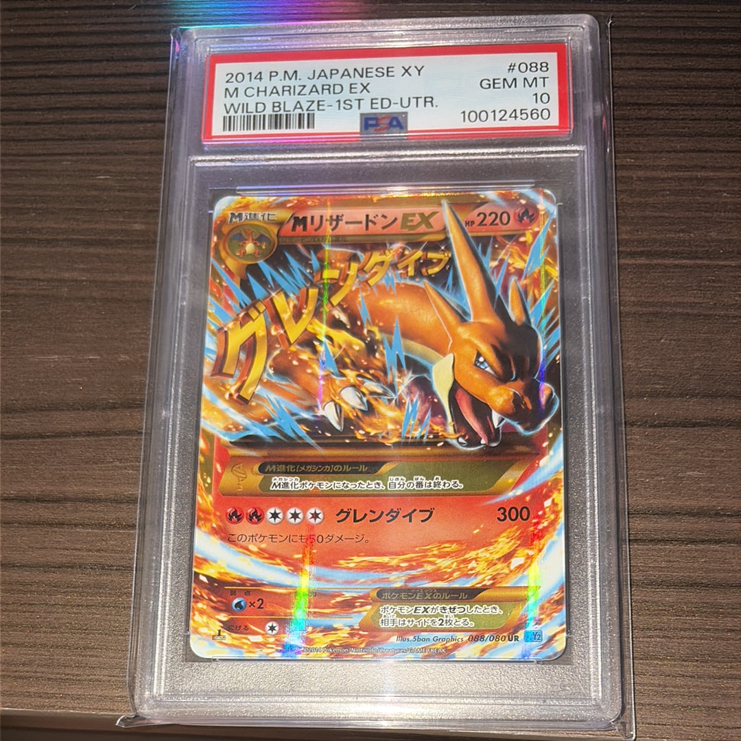 PSA10】MリザードンEX UR :1ED [XY2 088/080](拡張パック「ワイルド