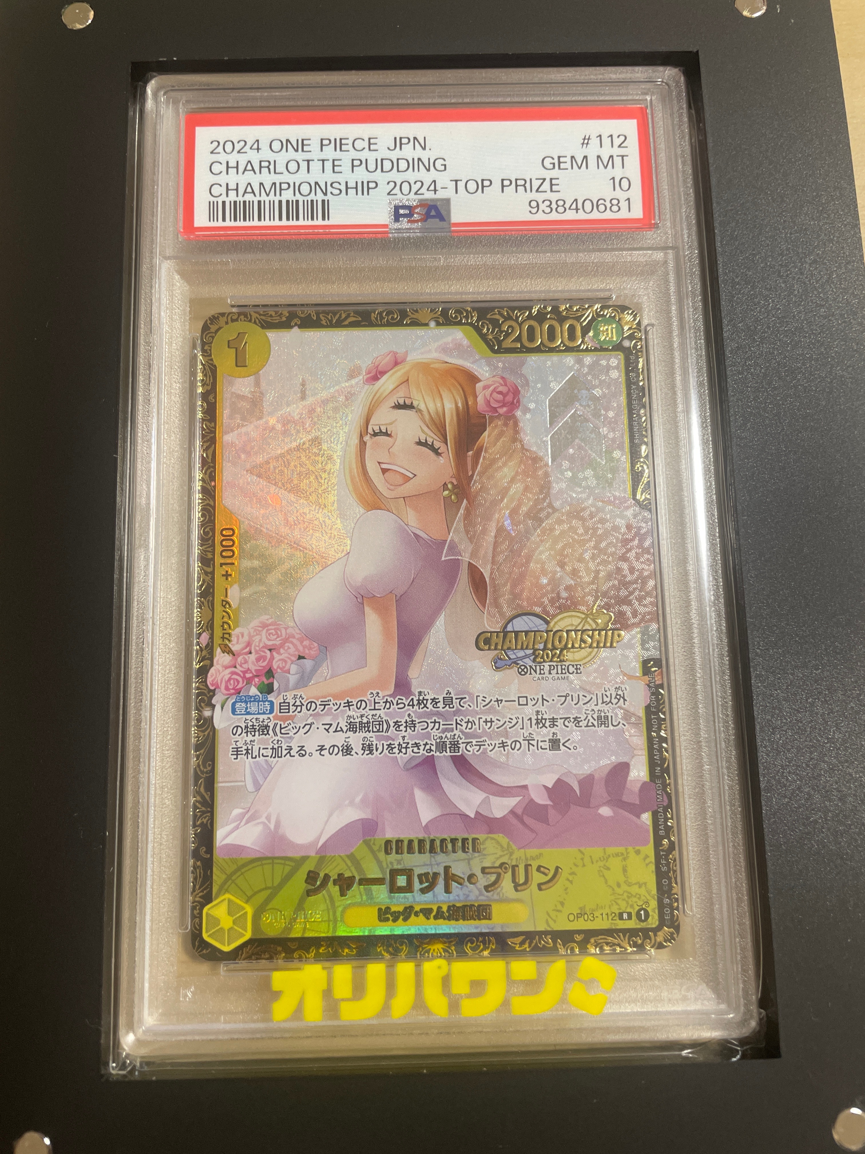 PSA10】シャーロット・プリン R [OP03-112](プロモーションカード