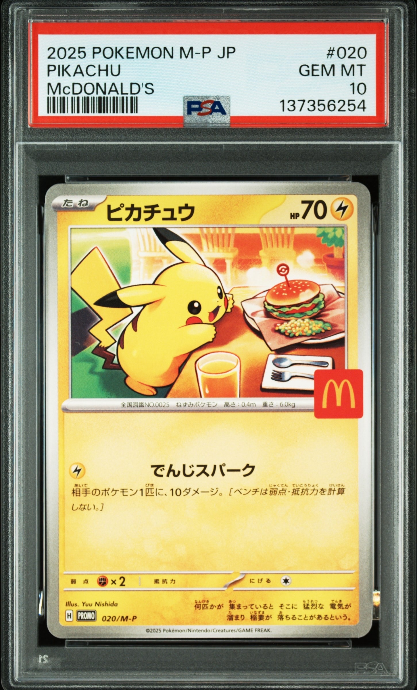 ポケモン マクドナルドハッピーセットプロモカードパック ピカチュウ PSA10】ピカチュウ P [M-P 020](プロモカードパック「マクドナルド