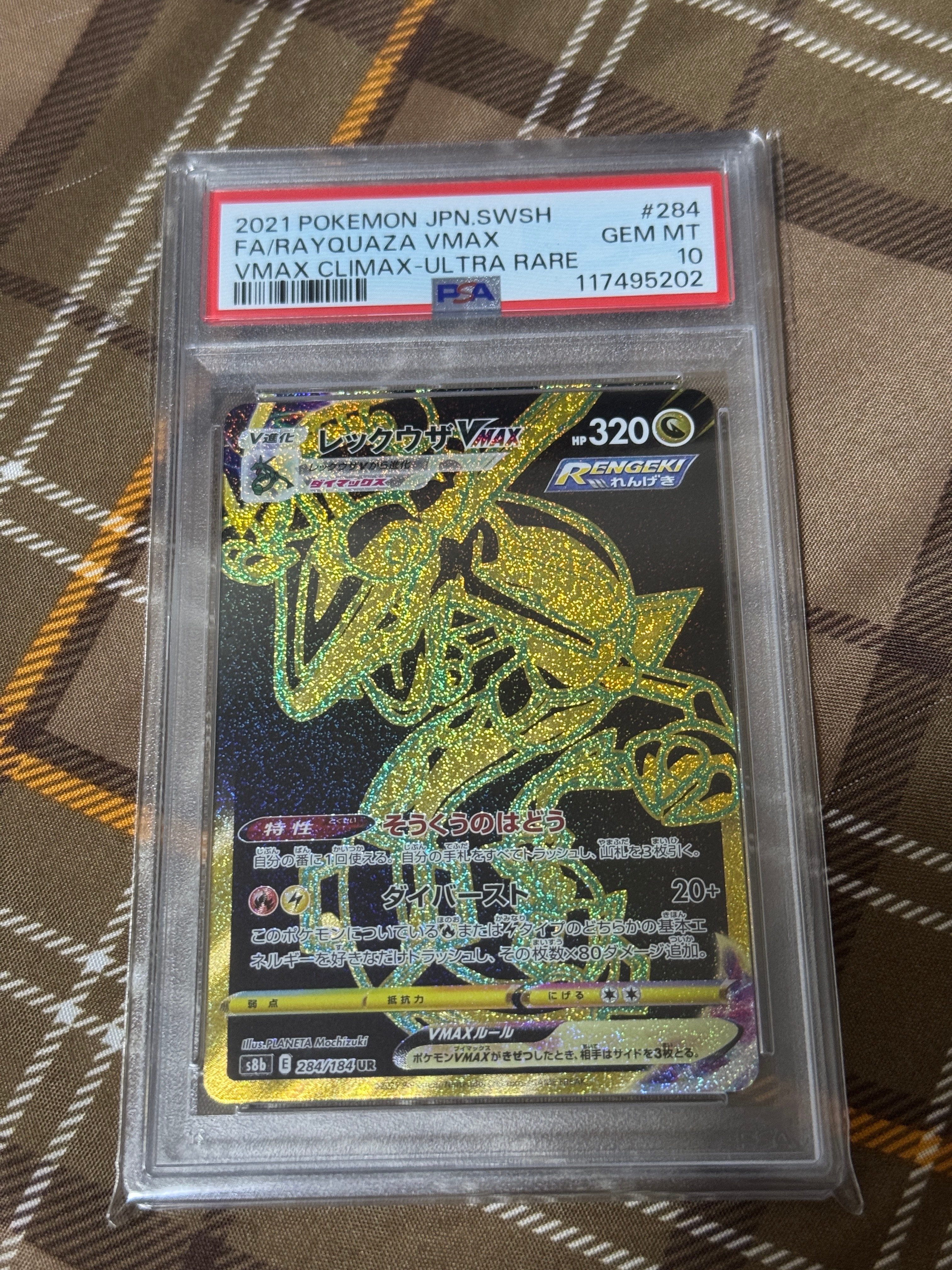 レックウザVMAX UR[S8b 284/184](ハイクラスパック「VMAXクライマックス」)