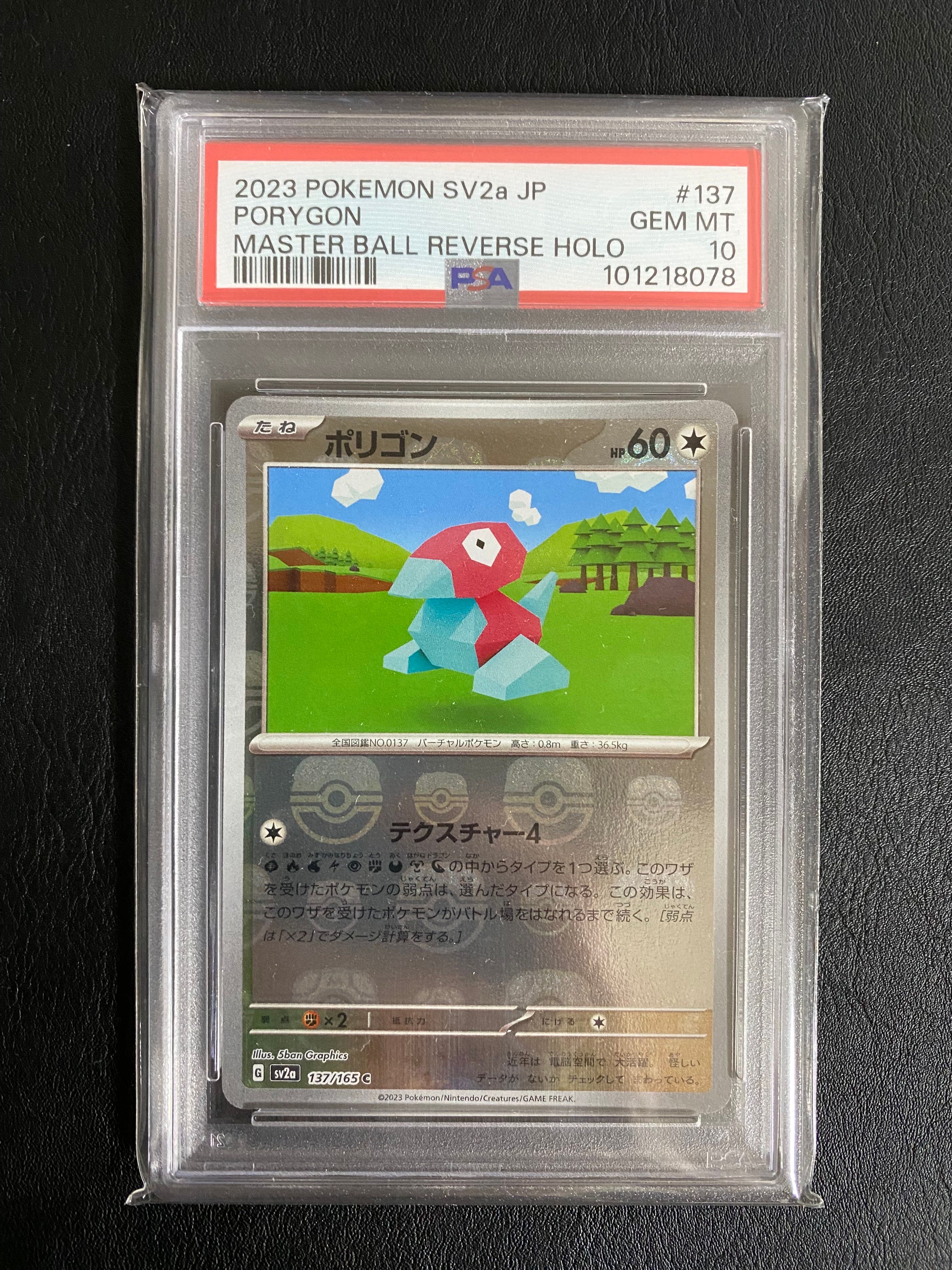 ポリゴン C: マスターボールミラー[SV2a 137/165](強化拡張パック「ポケモンカード151」)