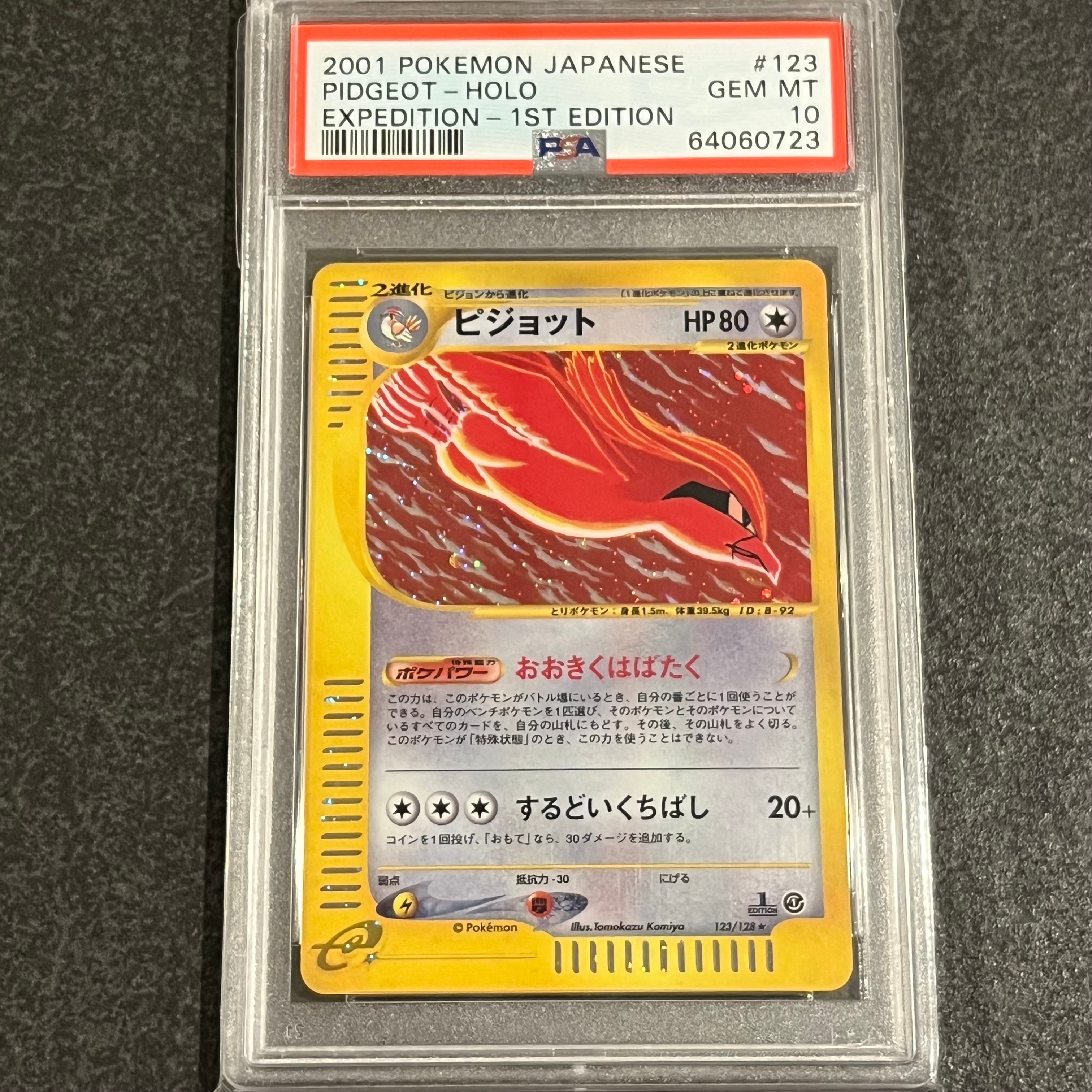 ピジョット ★ :1ED [e1 091/128](ポケモンカードe 第1弾「基本拡張パック」)