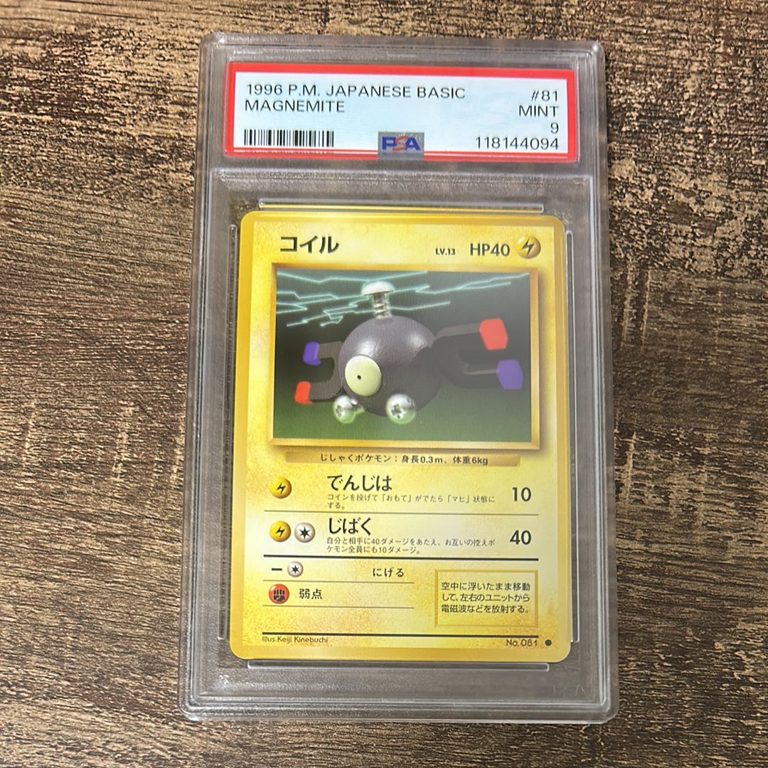 PSA10】コイル ○ : 旧裏 [PMCG1-2](拡張パック「ポケットモンスター