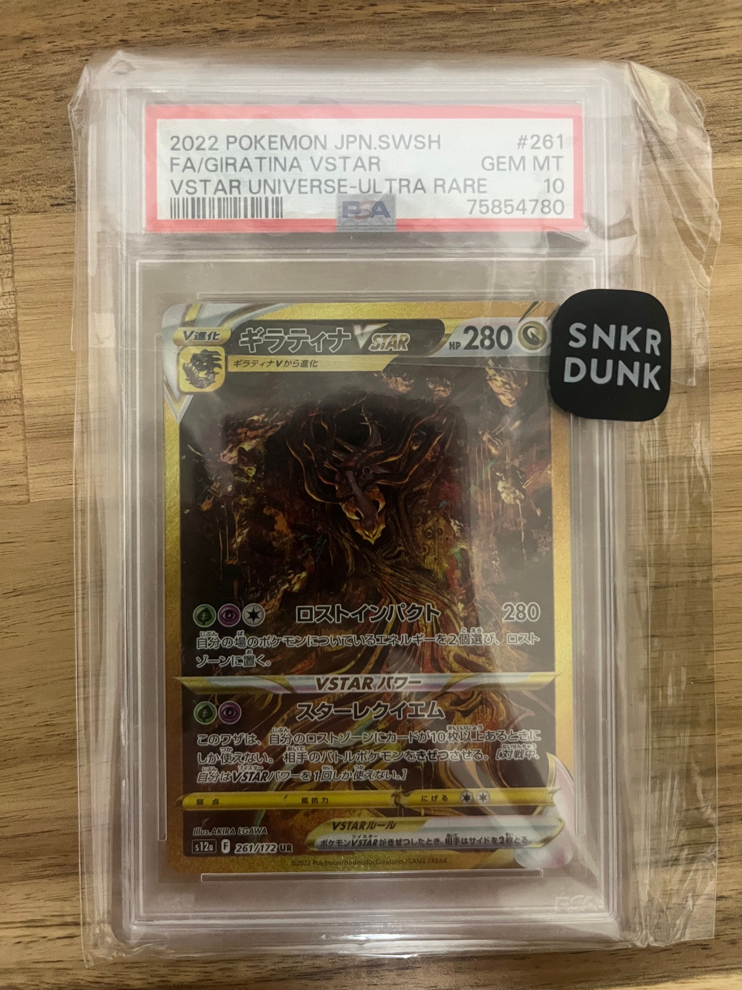 ギラティナVSTAR UR[s12a 261/172](ハイクラスパック「VSTARユニバース」)