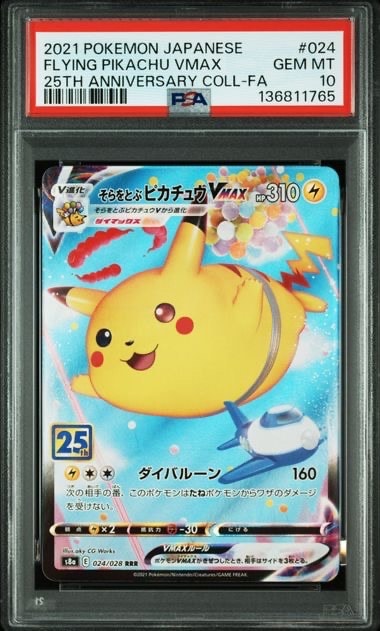 そらをとぶピカチュウVMAX RRR[s8a 024/028](拡張パック「25th アニバーサリーコレクション」)