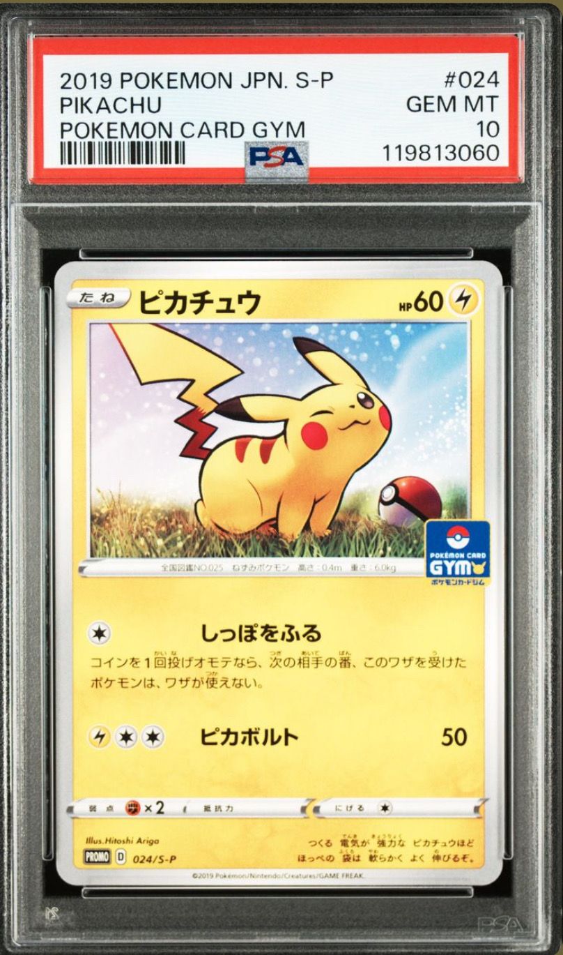 ピカチュウ: プロモ P [S-P 024](ポケモンカードゲーム ソード&シールド 「プロモカードパック 第1弾」)