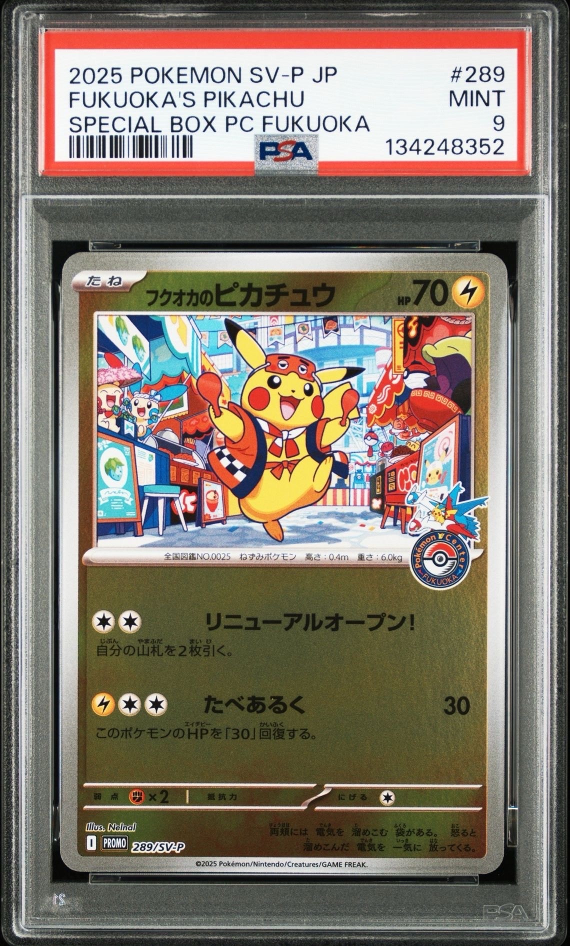 フクオカのピカチュウ P [SV-P 289](スペシャルBOX「ポケモンセンターフクオカ」)