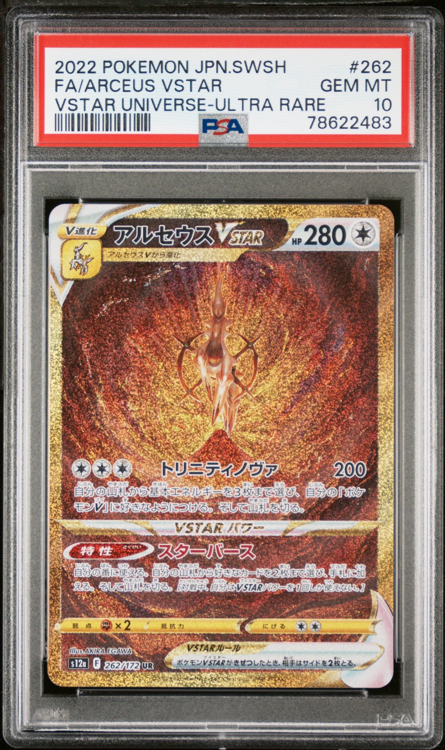 アルセウスVSTAR UR[s12a 262/172](ハイクラスパック「VSTARユニバース」)