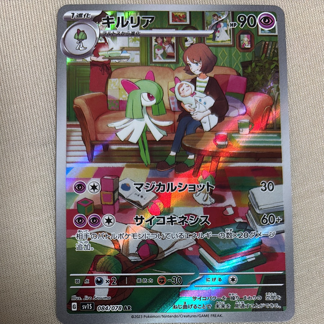 キルリア AR[SV1S 084/078](スカーレット&バイオレット 拡張パック「スカーレットex」)
