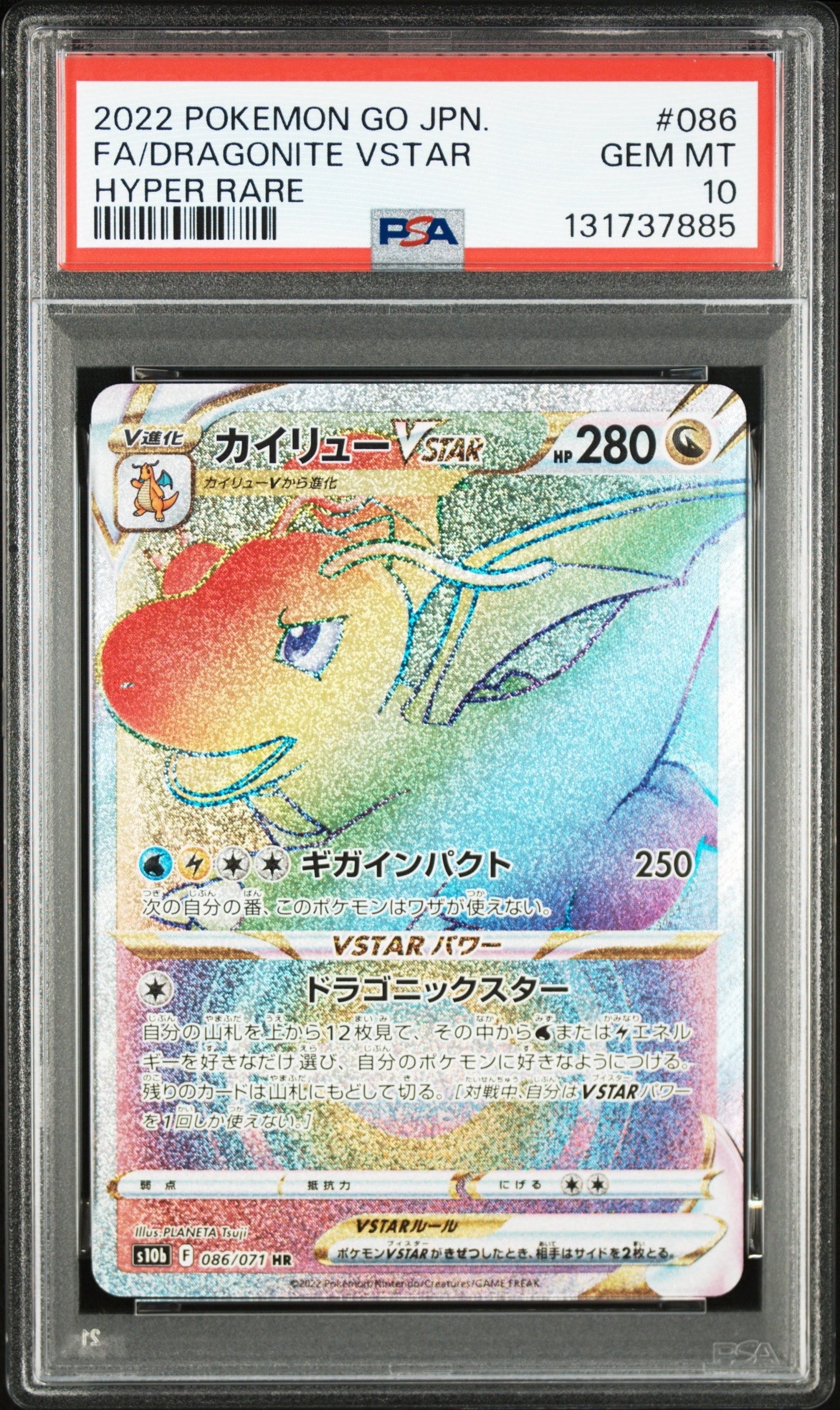 カイリューVSTAR HR[S10b 086/071](強化拡張パック「Pokemon GO」)