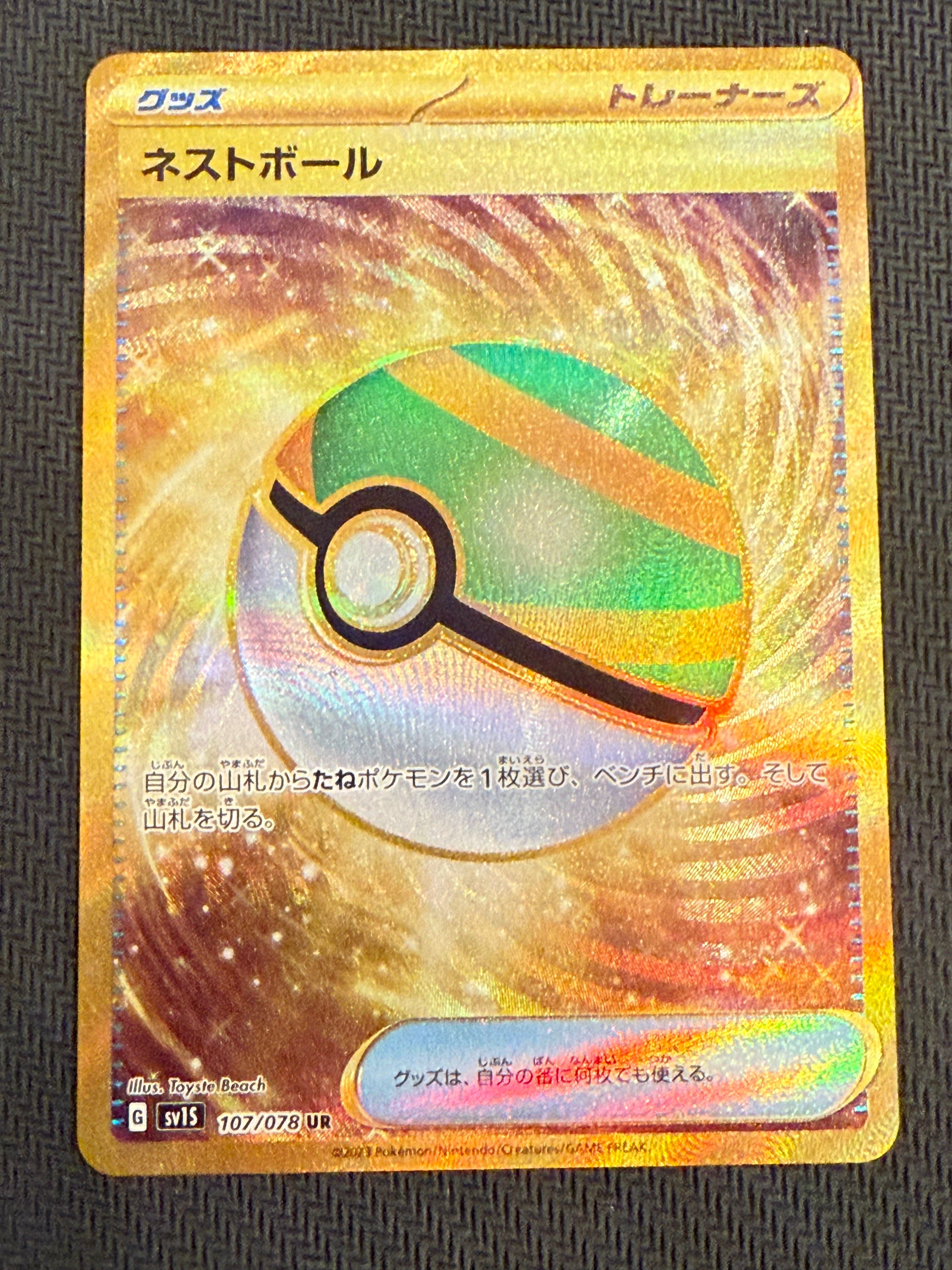 ネストボール UR[SV1S 107/078](スカーレット＆バイオレット 拡張