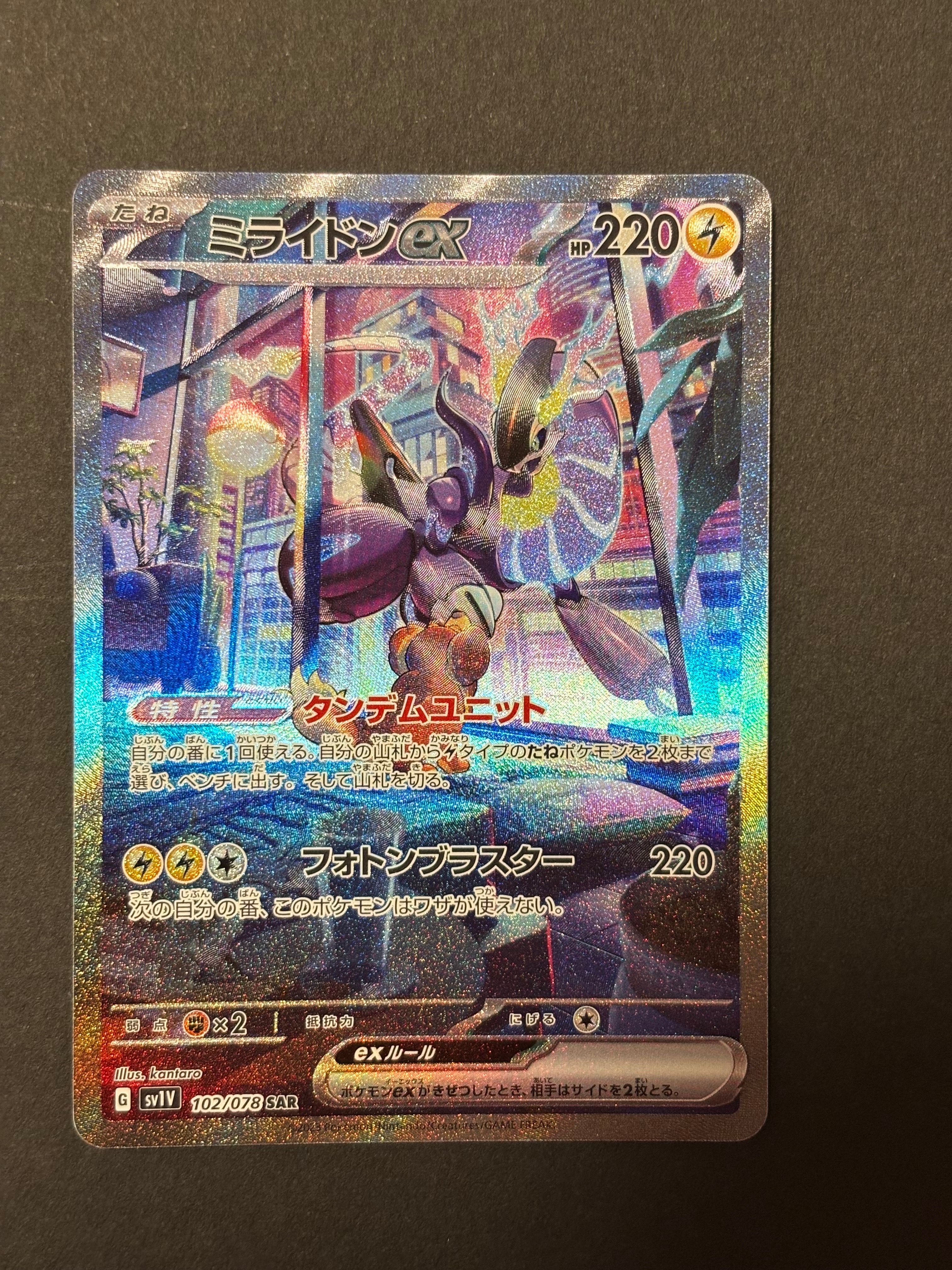 ミライドンex SAR[SV1V 102/078](スカーレット&バイオレット 拡張パック「バイオレットex」)