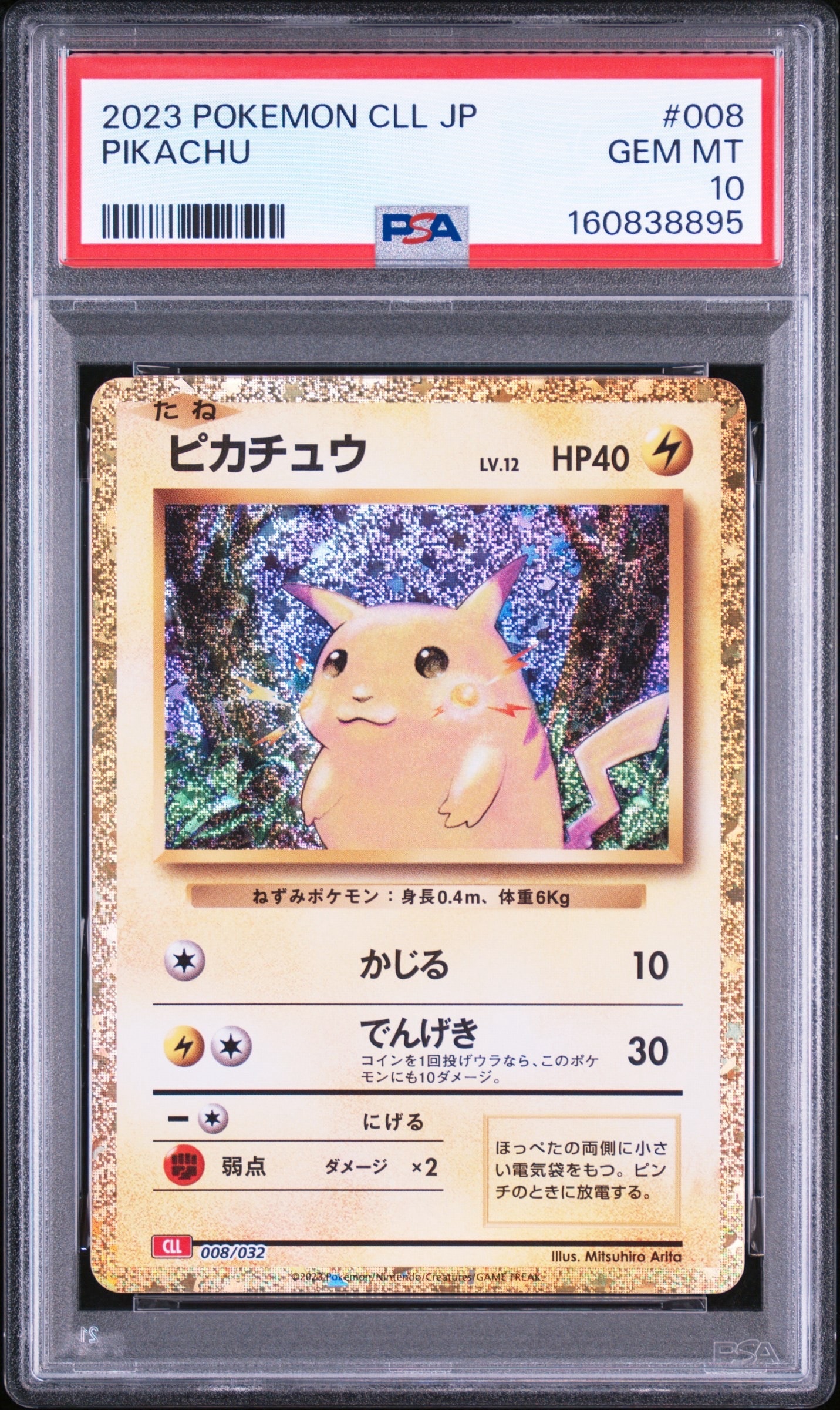 ピカチュウ [CLL 008/032](ポケモンカードゲーム Classic) ピカチュウ [CLL 008/032](ポケモンカードゲーム Classic)の新品/中古