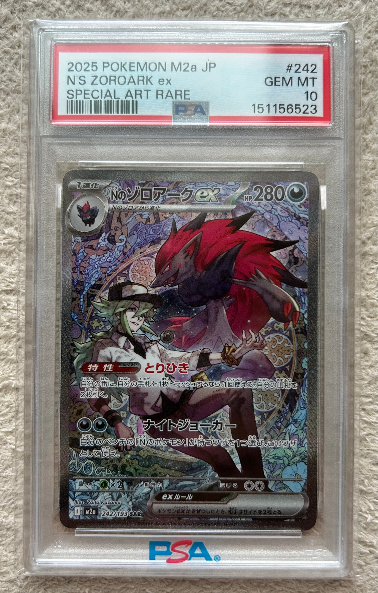 Nのゾロアークex SAR [M2a 242/193](ハイクラスパック「MEGAドリームex」)