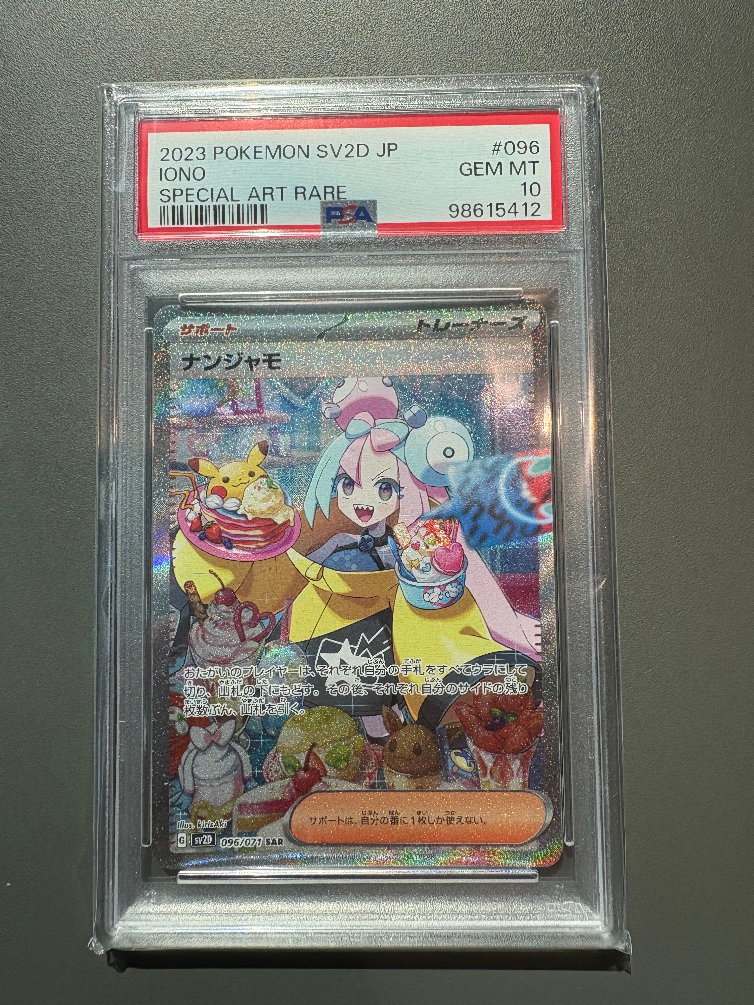 ナンジャモ SAR[SV2D 096/071](拡張パック「クレイバースト」)