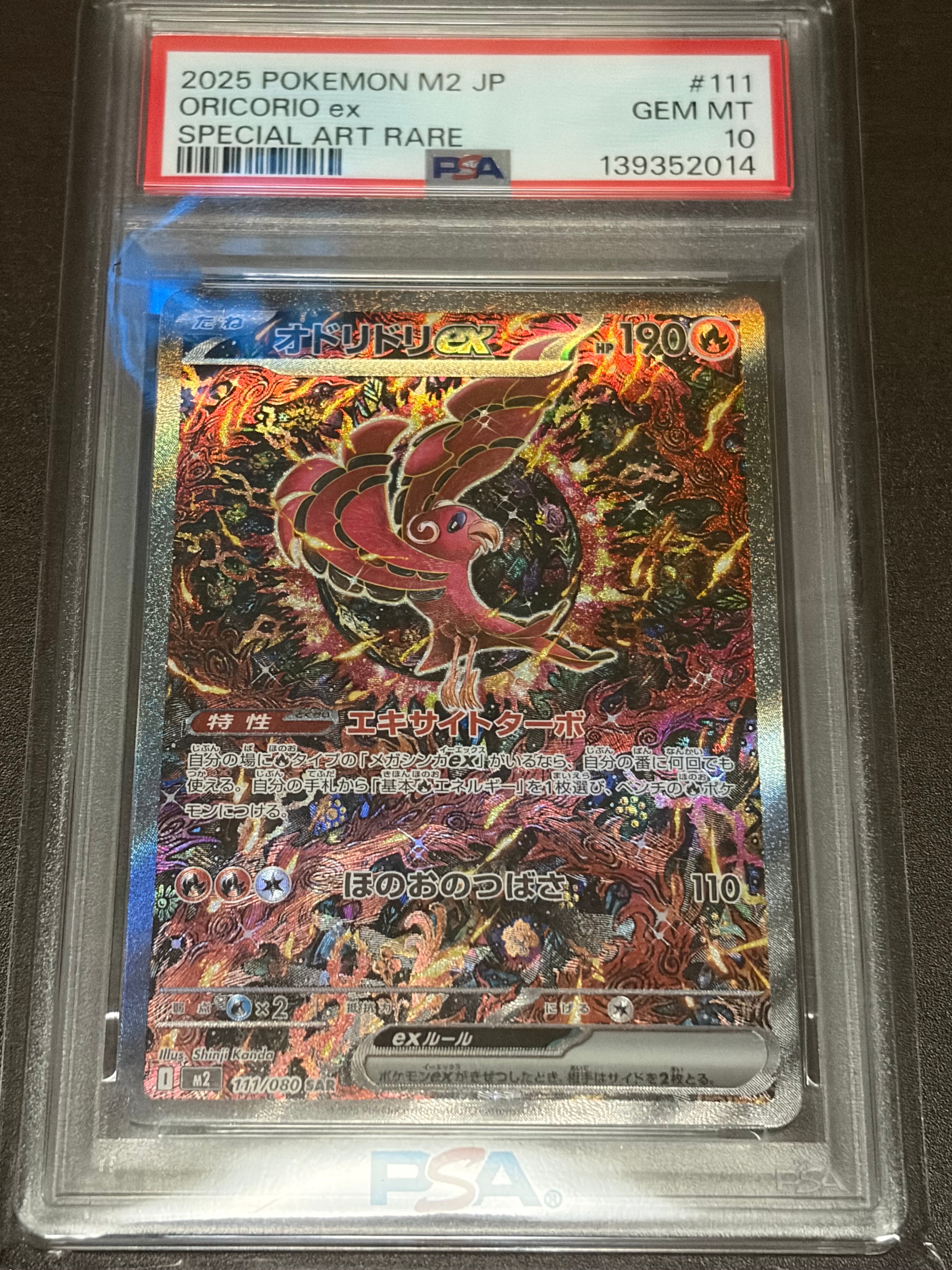 オドリドリex SAR [M2 111/080](拡張パック「インフェルノX」)