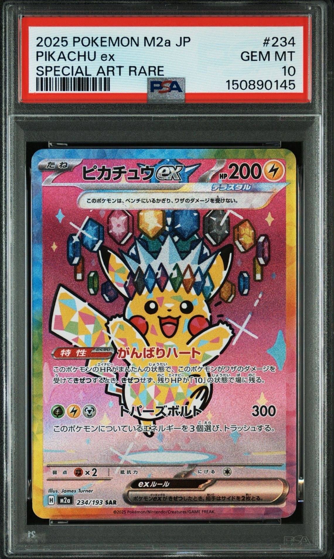 ピカチュウex SAR [M2a 234/193](ハイクラスパック「MEGAドリームex」)