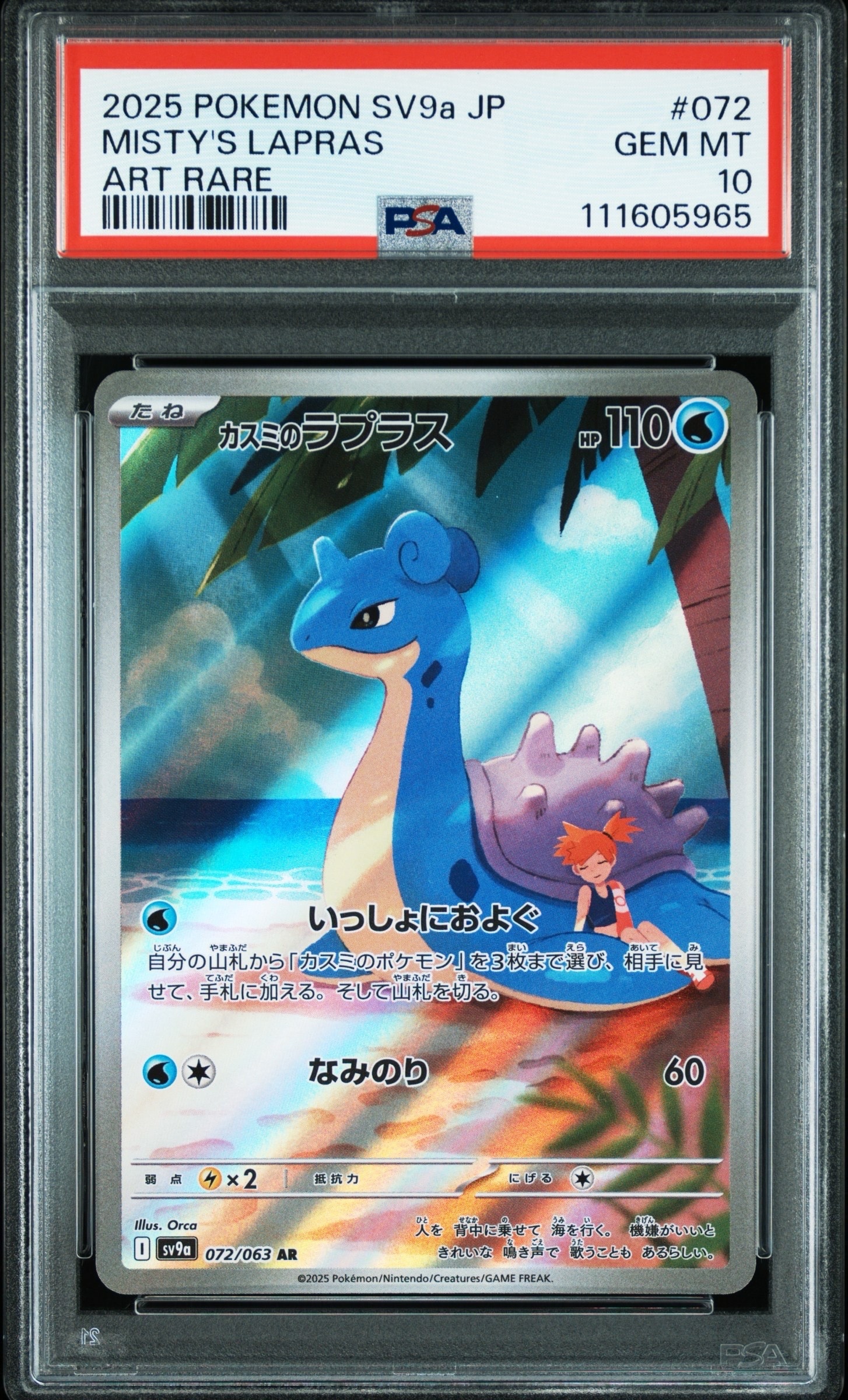 PSA10】イシツブテ C: マスターボールミラー[SV2a 074/165](強化拡張