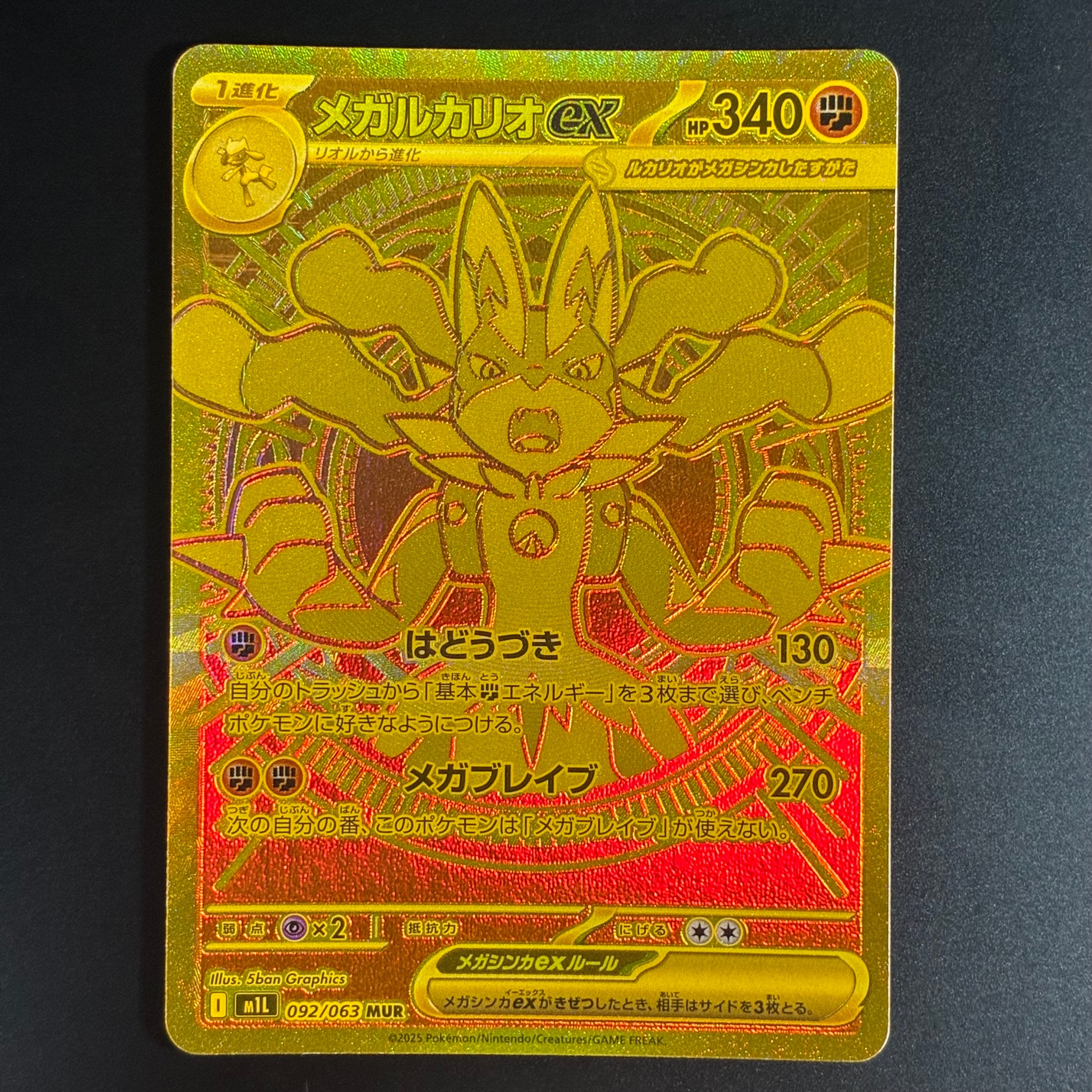 メガルカリオex MUR [M1L 092/063](拡張パック「メガブレイブ」)通販