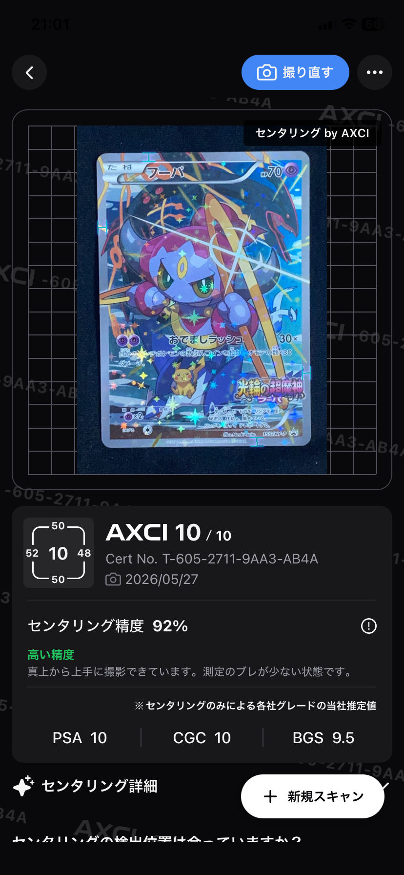 フーパ P (開封済) [XY-P 155](プロモーションカード「フーパのおで