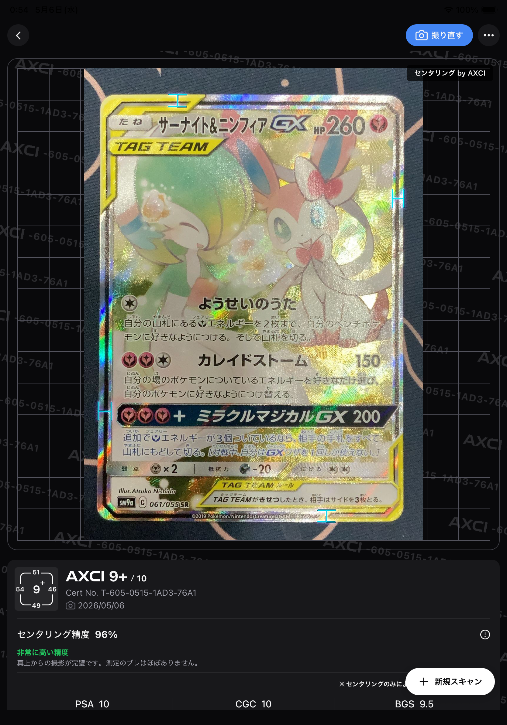 PSA10】サーナイト&ニンフィアGX SR: SA[SM9a 061/055](強化拡張パック