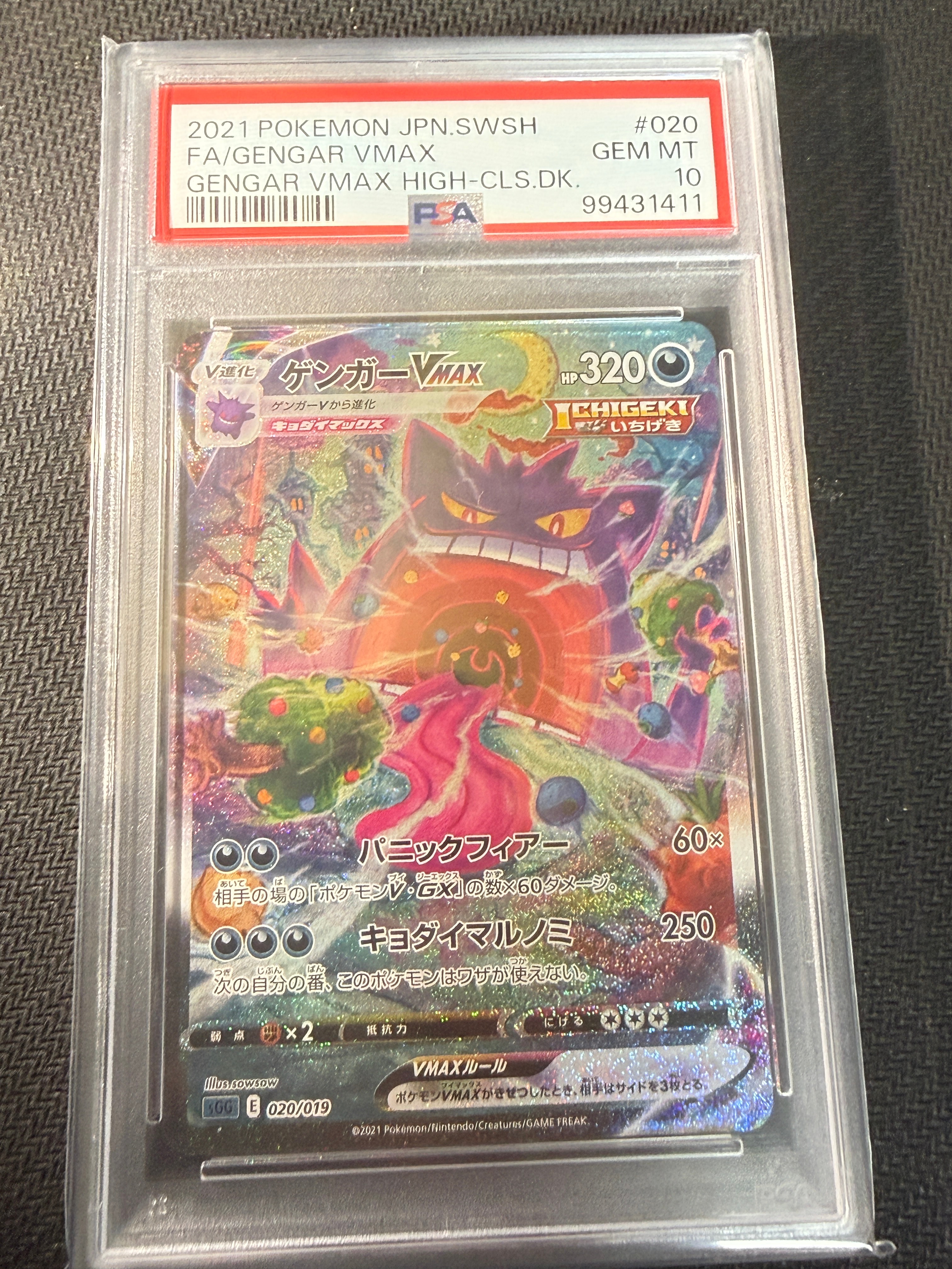 ゲンガーVMAX: SA[SGG 020/019](ハイクラスデッキ「ゲンガーVMAX」)