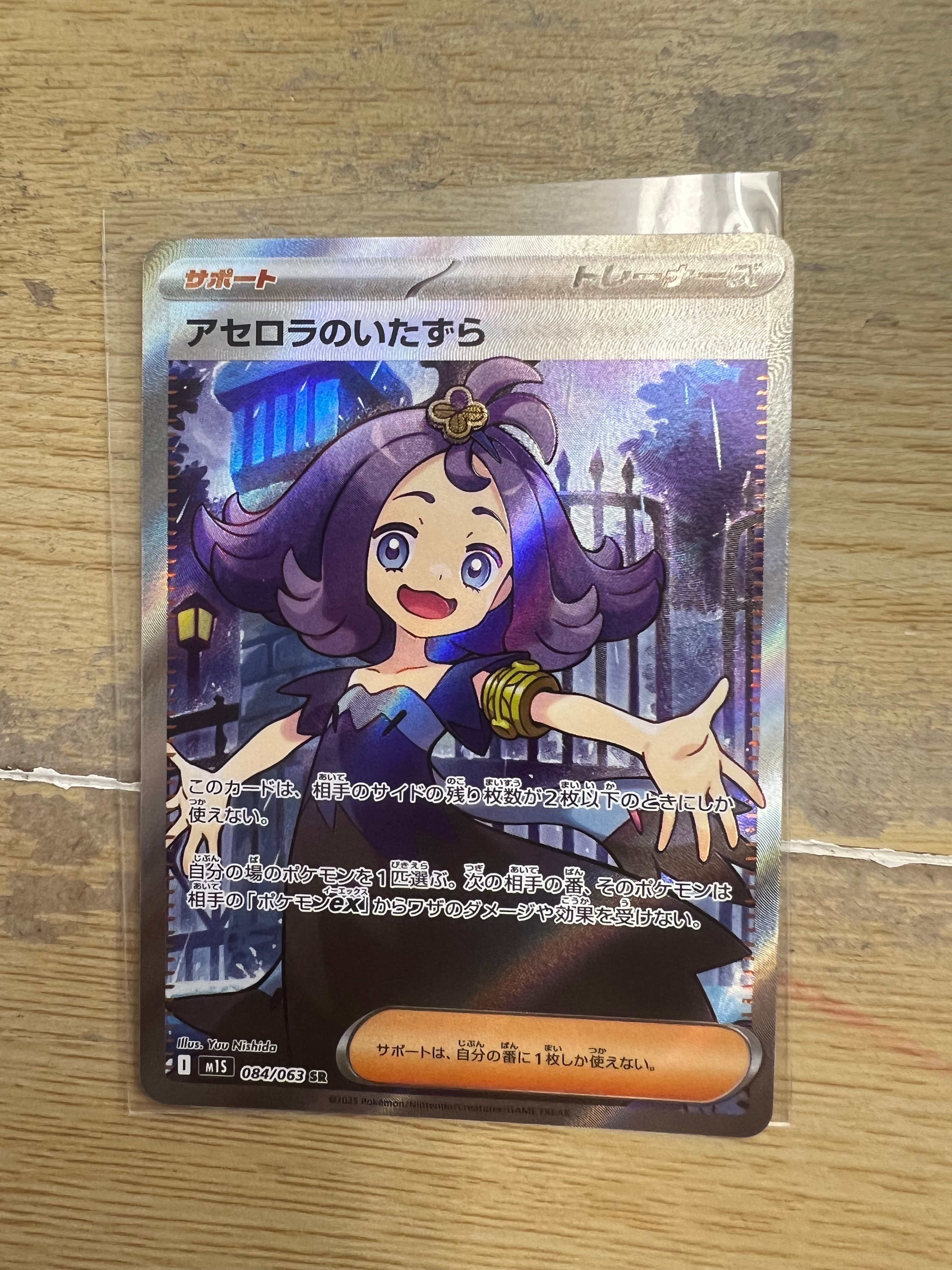 アセロラのいたずら SR [M1S 084/063](拡張パック「メガシンフォニア」)