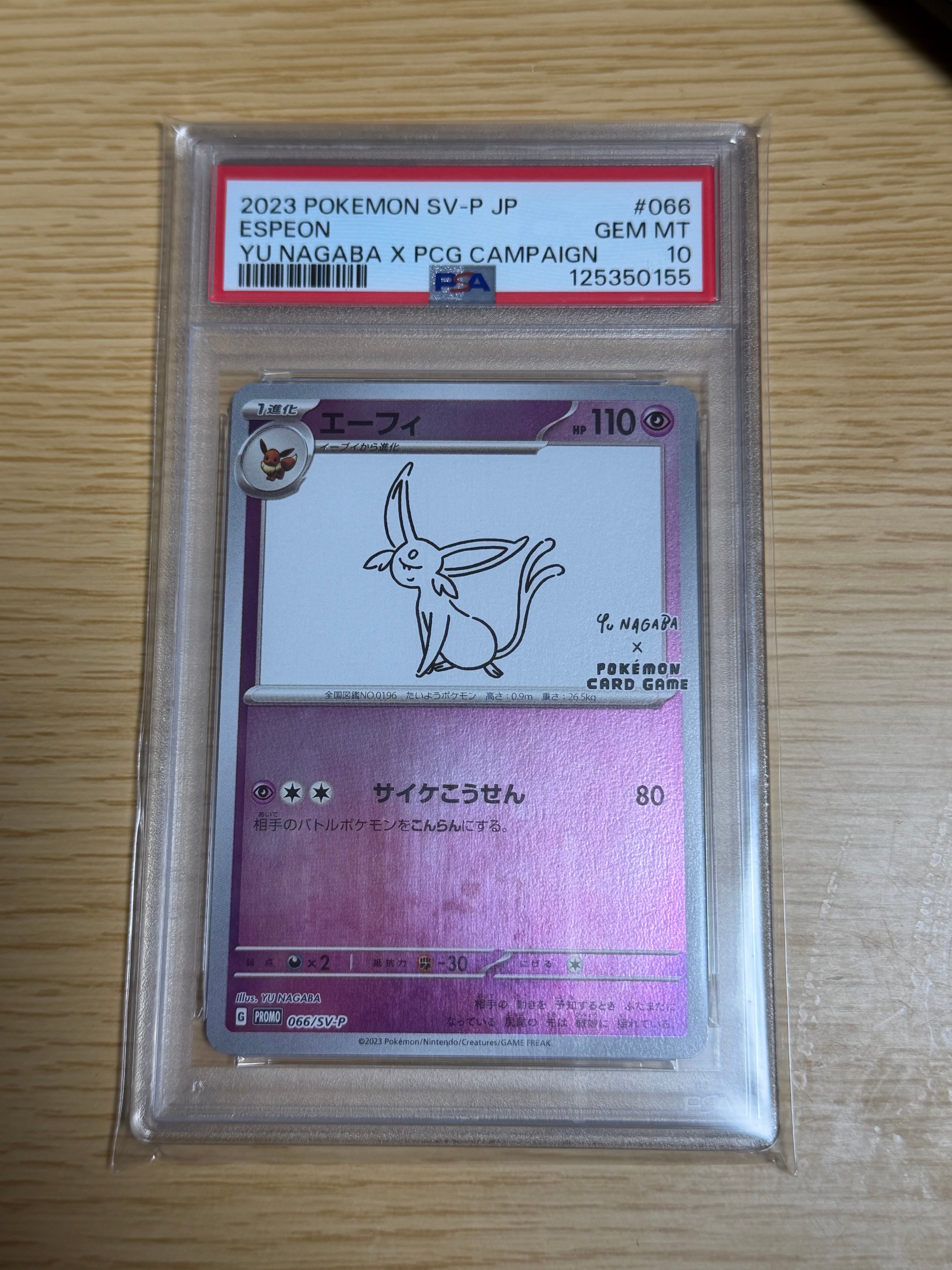 エーフィ: プロモ [SV-P 066](「YU NAGABA×ポケモンカードゲーム」プロモーションカード「SV-P」)