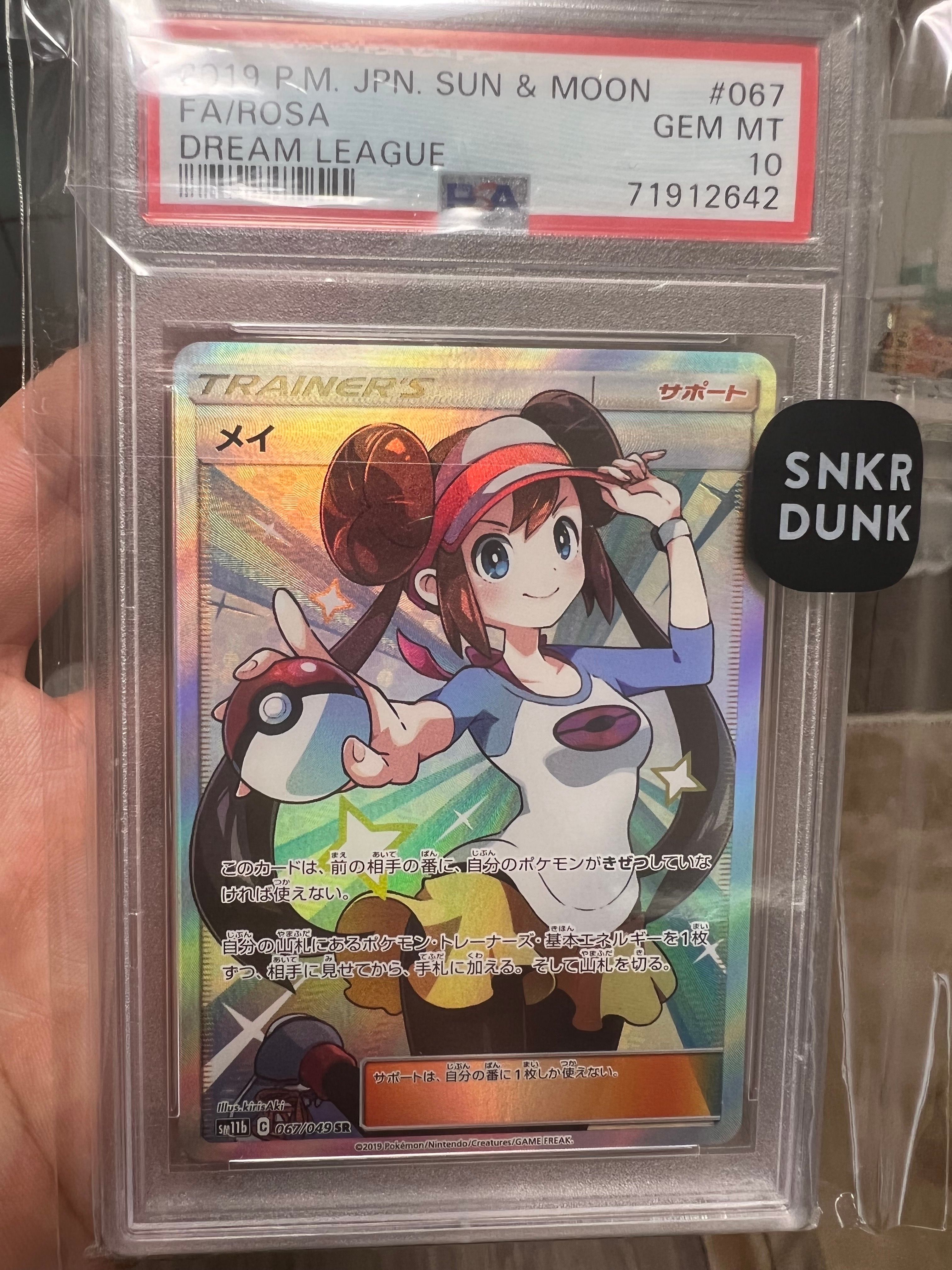 メイ SR[SM11b 067/049](強化拡張パック「ドリームリーグ」)