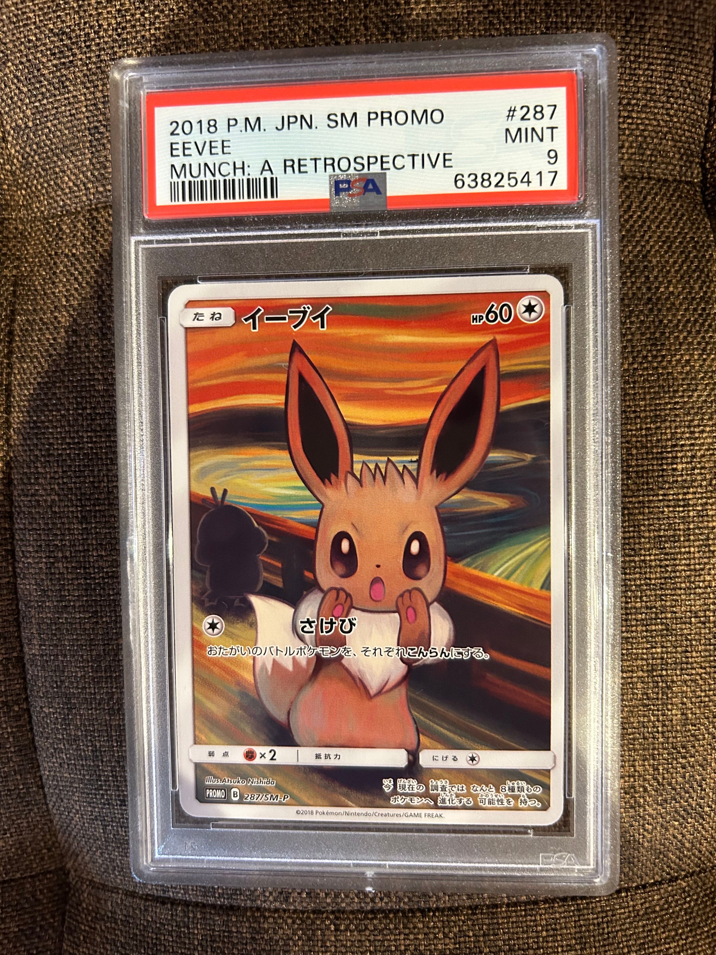 イーブイ ムンク展: プロモ[SM-P 287](プロモーションカード「SM-P」)