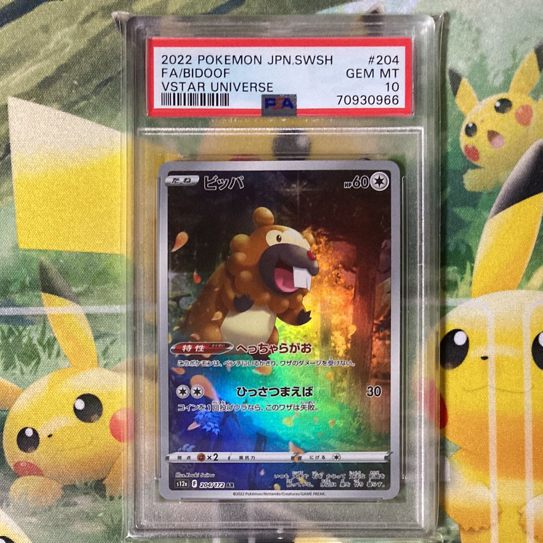 ビッパ AR[s12a 204/172](ハイクラスパック「VSTARユニバース」)