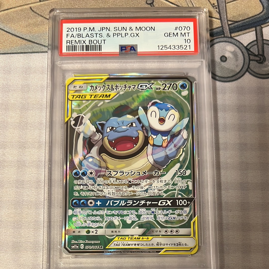 カメックス&ポッチャマGX SR: SA[SM11a 070/064](強化拡張パック「リミックスバウト」)