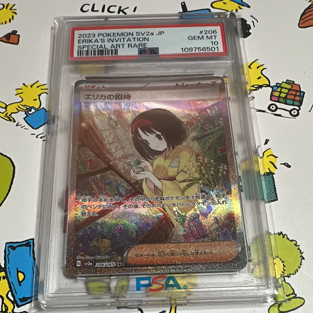 エリカの招待 SAR[SV2a 206/165](強化拡張パック「ポケモンカード151」)