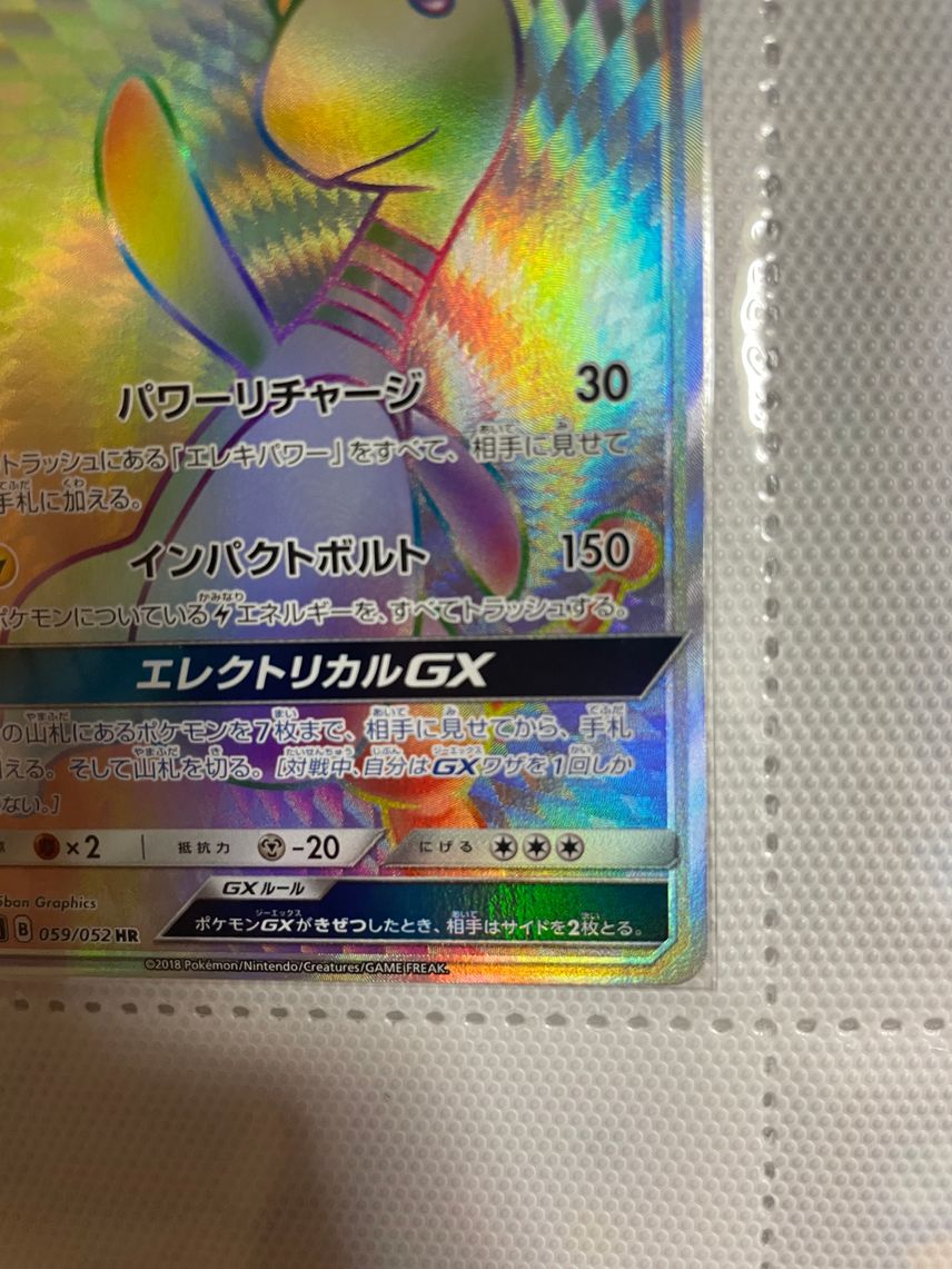 ampharos gx pokemon card - 43/181 variation to centering Fake Card Database | 185/181,
