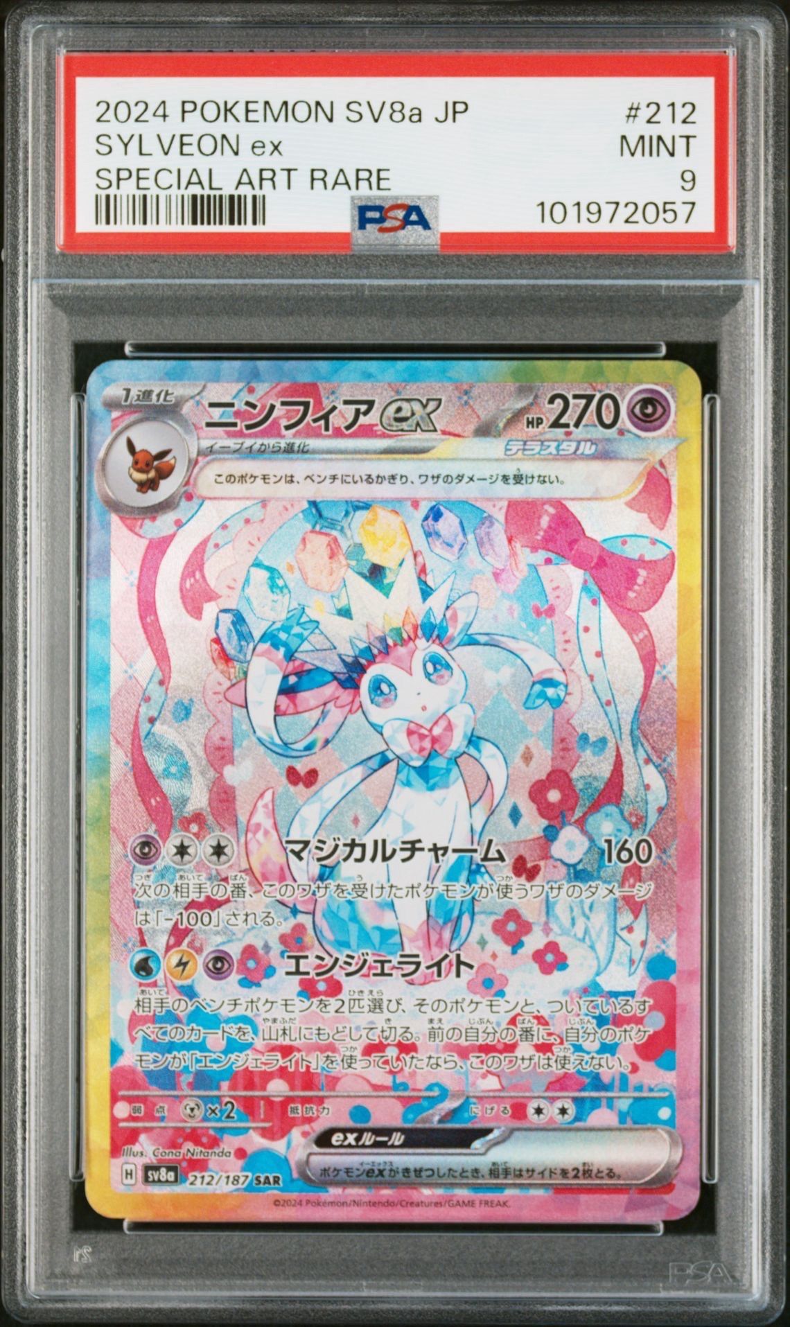 ニンフィアex SAR [SV8a 212/187](ハイクラスパック「テラスタルフェスex」)