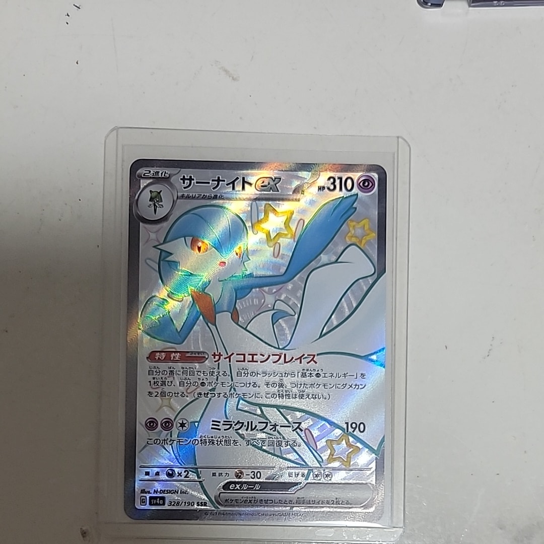 サーナイトex SSR [SV4a 328/190](ハイクラスパック「シャイニートレジャーex」)
