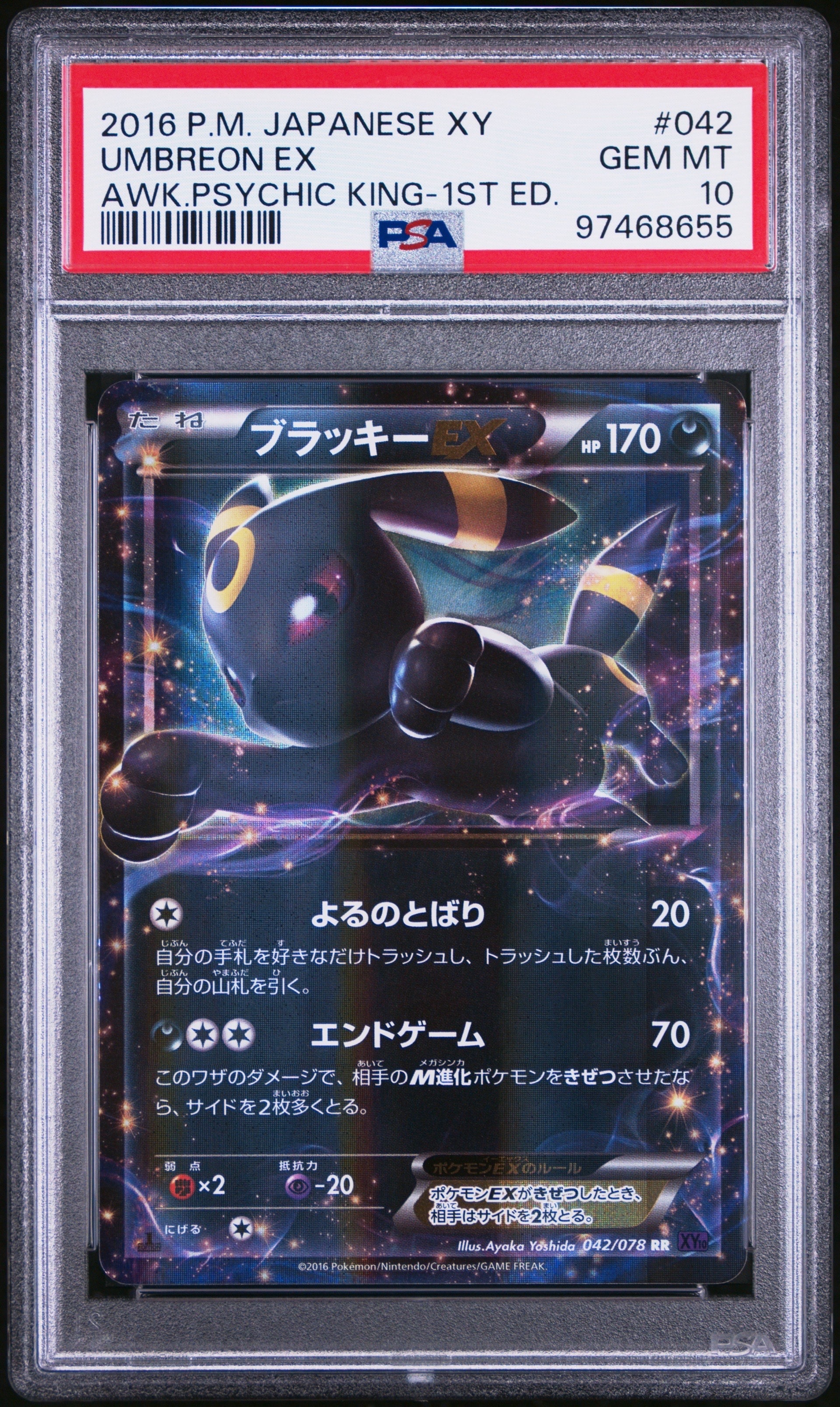 ポケモンカード ブラッキーEX RR XY10 めざめる超王 042/078 ブラッキーEX RR XY10 めざめる超王 042/078 - メルカリ