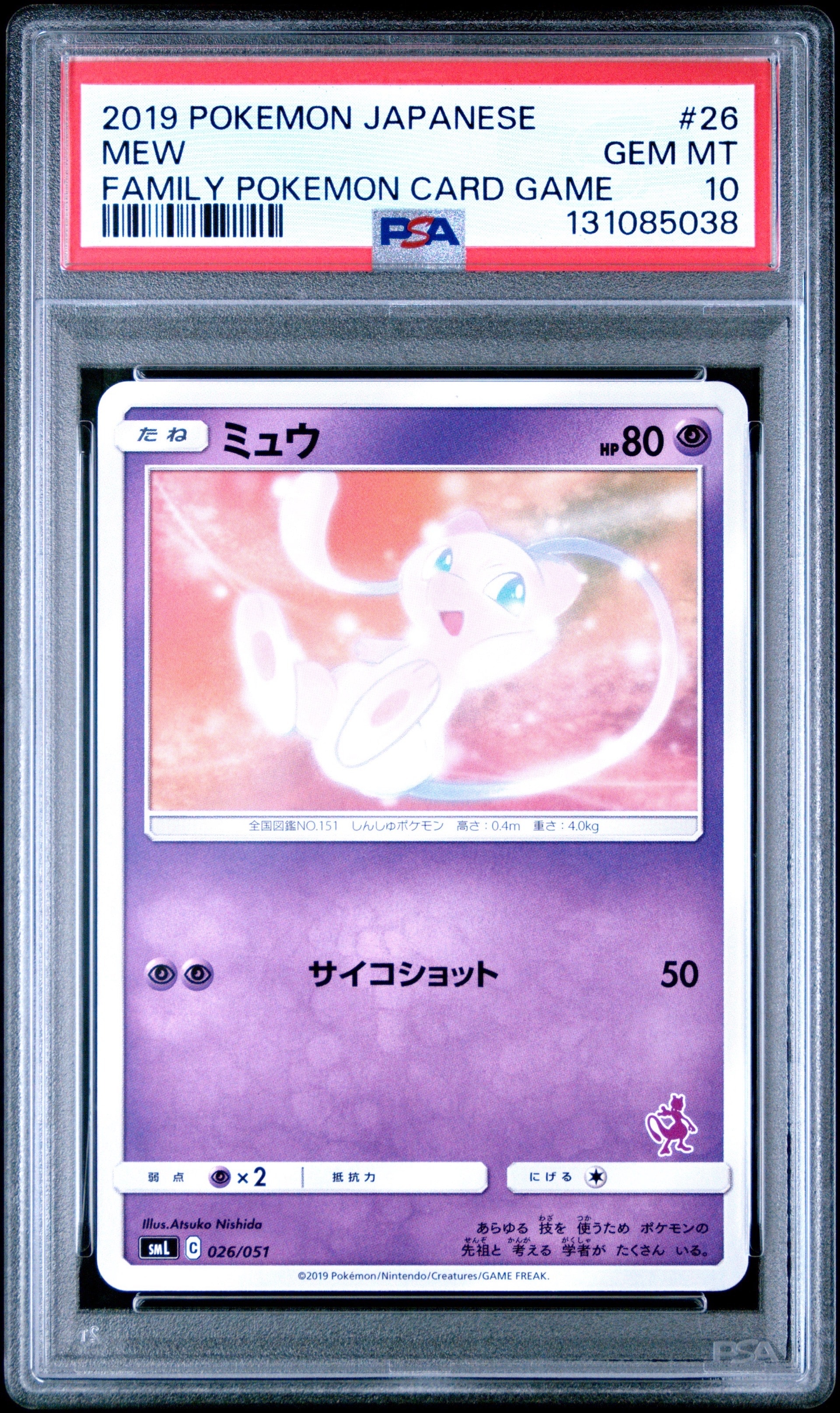 ミュウ [SML 026/051](サン&ムーン「ファミリーポケモンカードゲーム